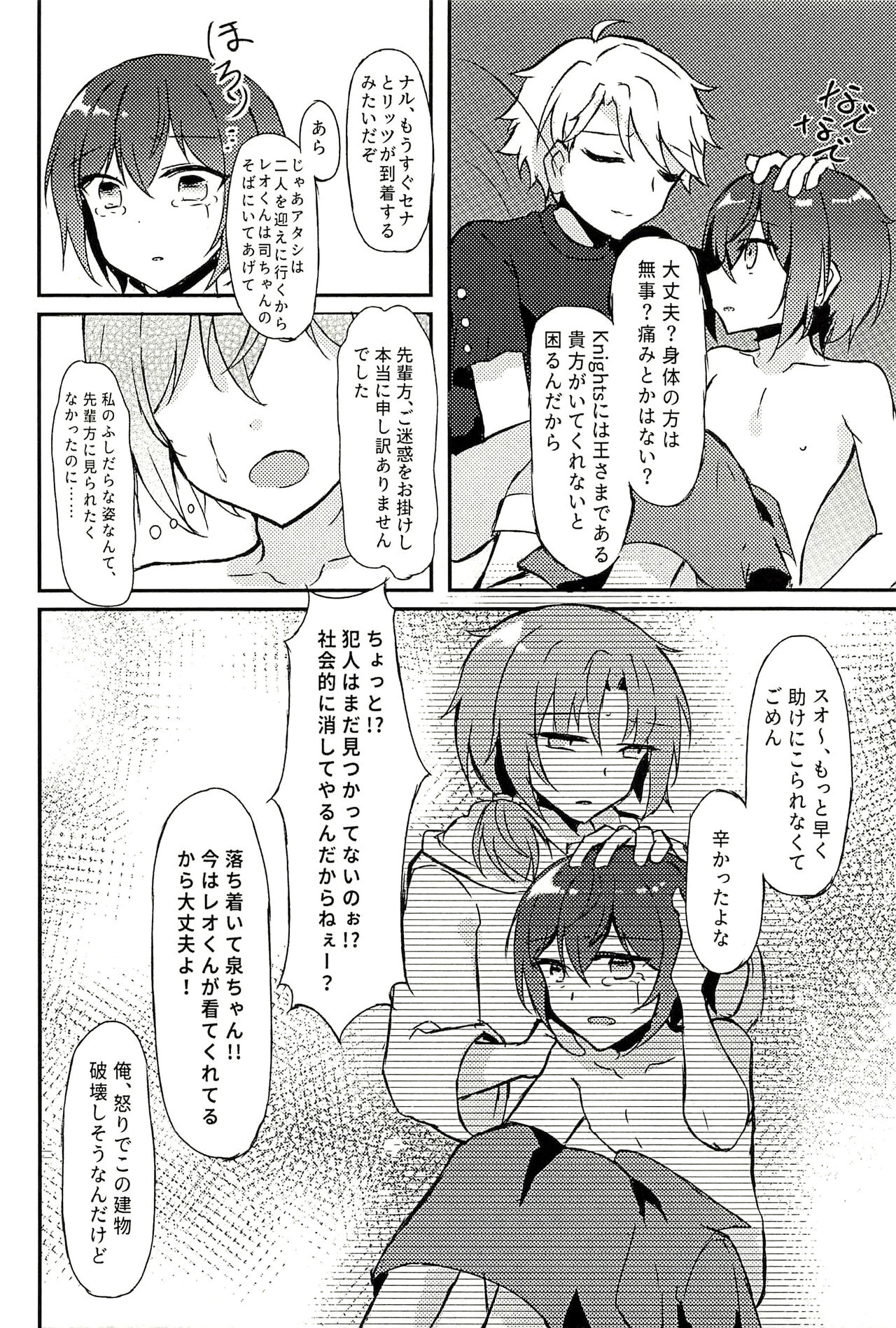 Junketsu no Requiem - Page 34