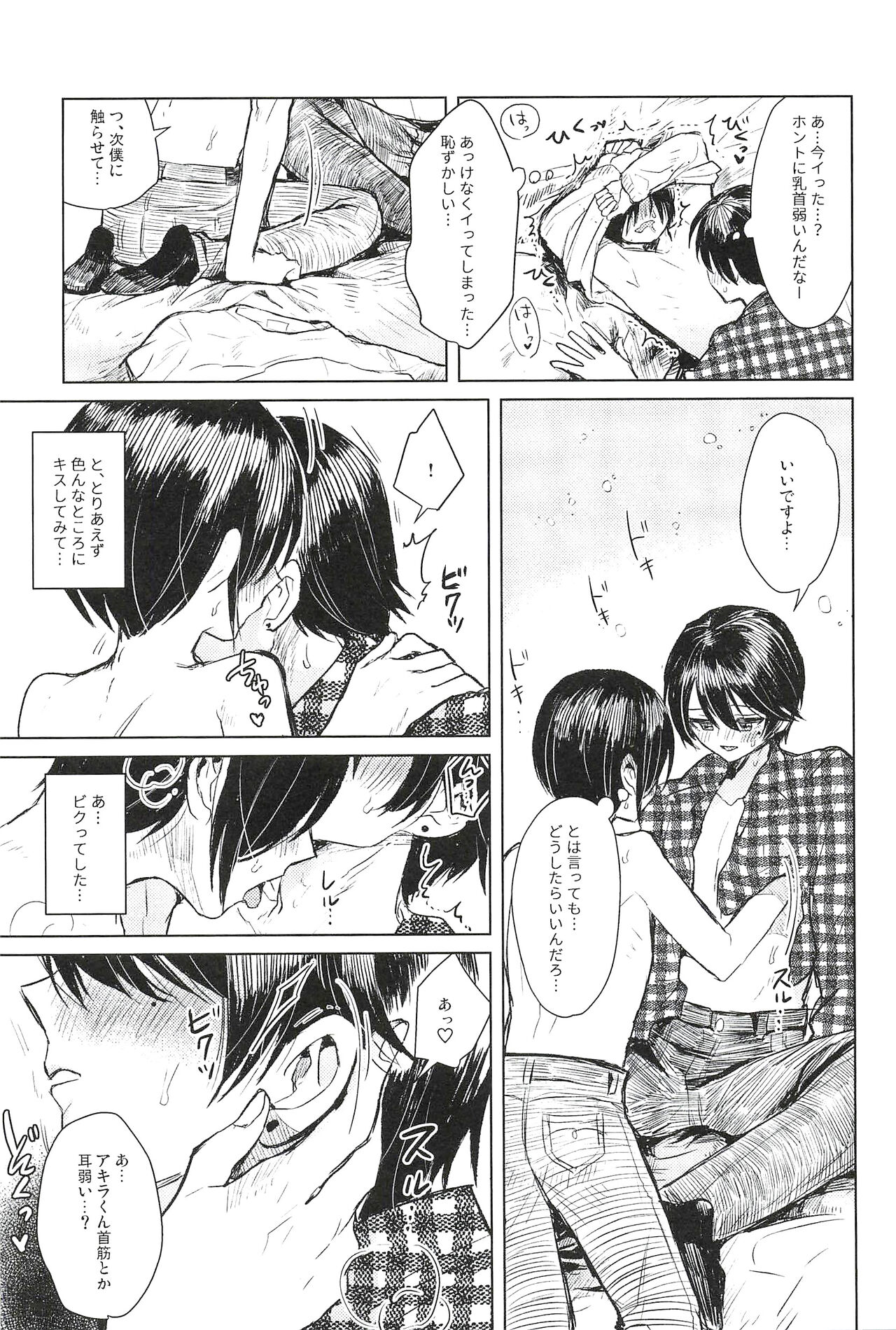 ONE MORE 4P - Page 11