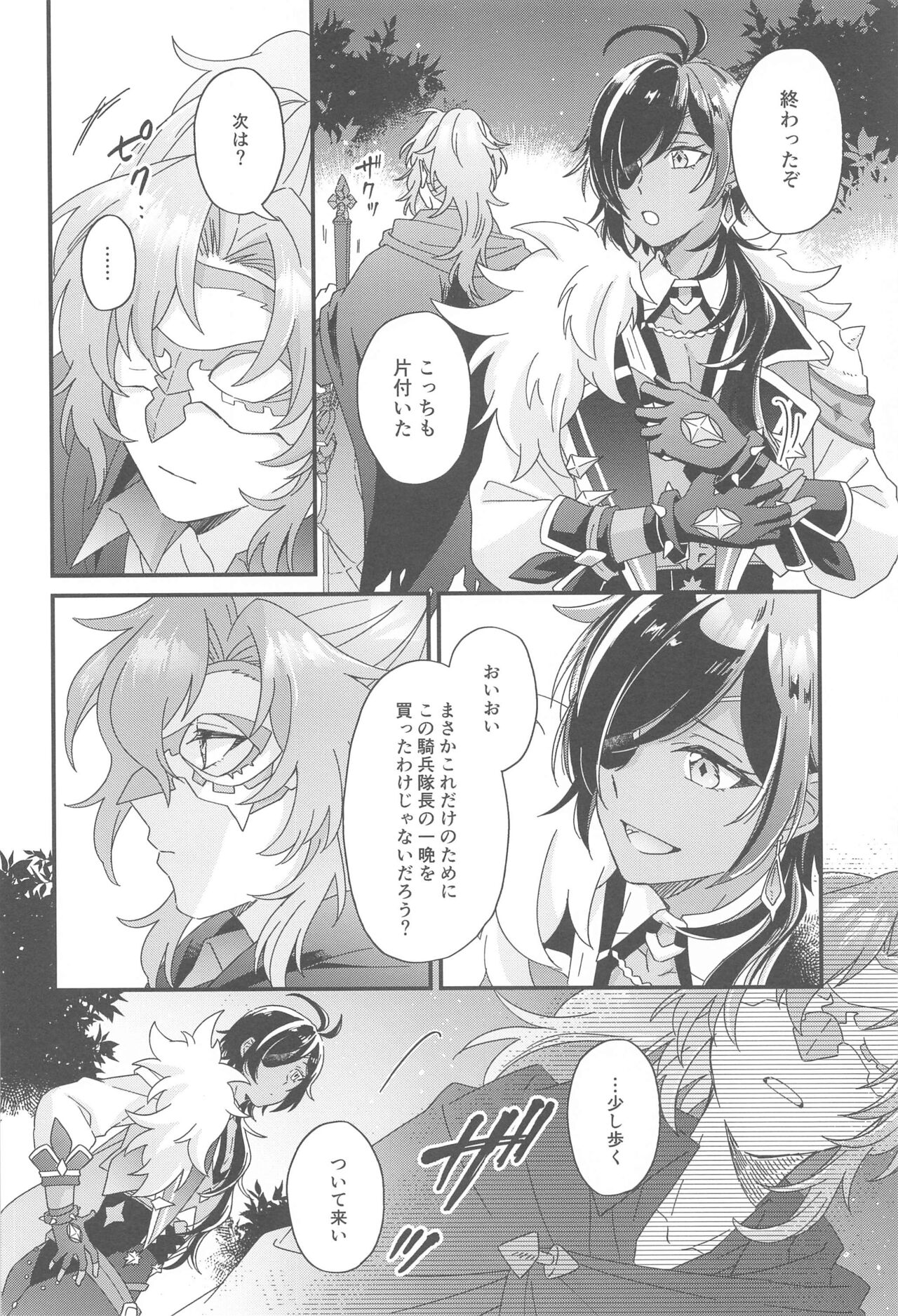 Kono Yoru no Riyuu o   Sagashi ni - Page 17