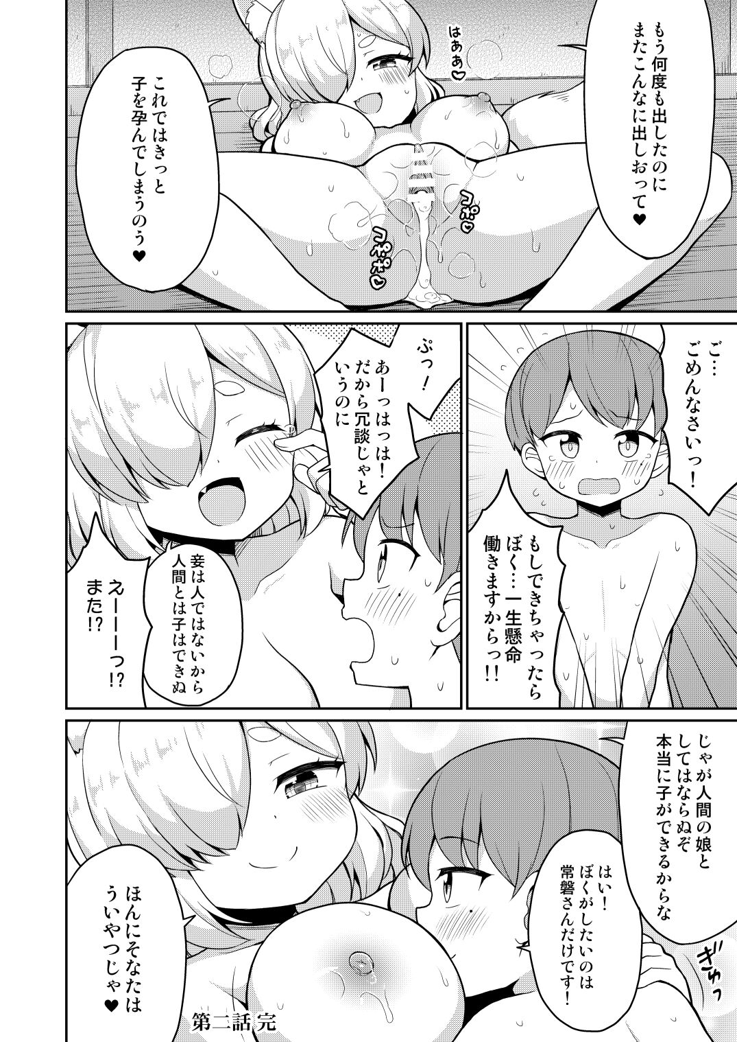 Tokiwa no Kimi - Page 46