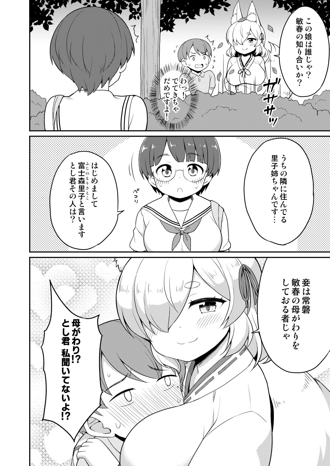 Tokiwa no Kimi - Page 70