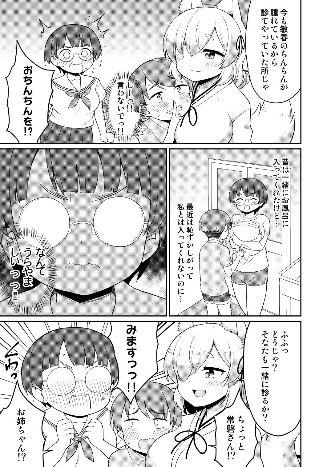 Tokiwa no Kimi - Page 71