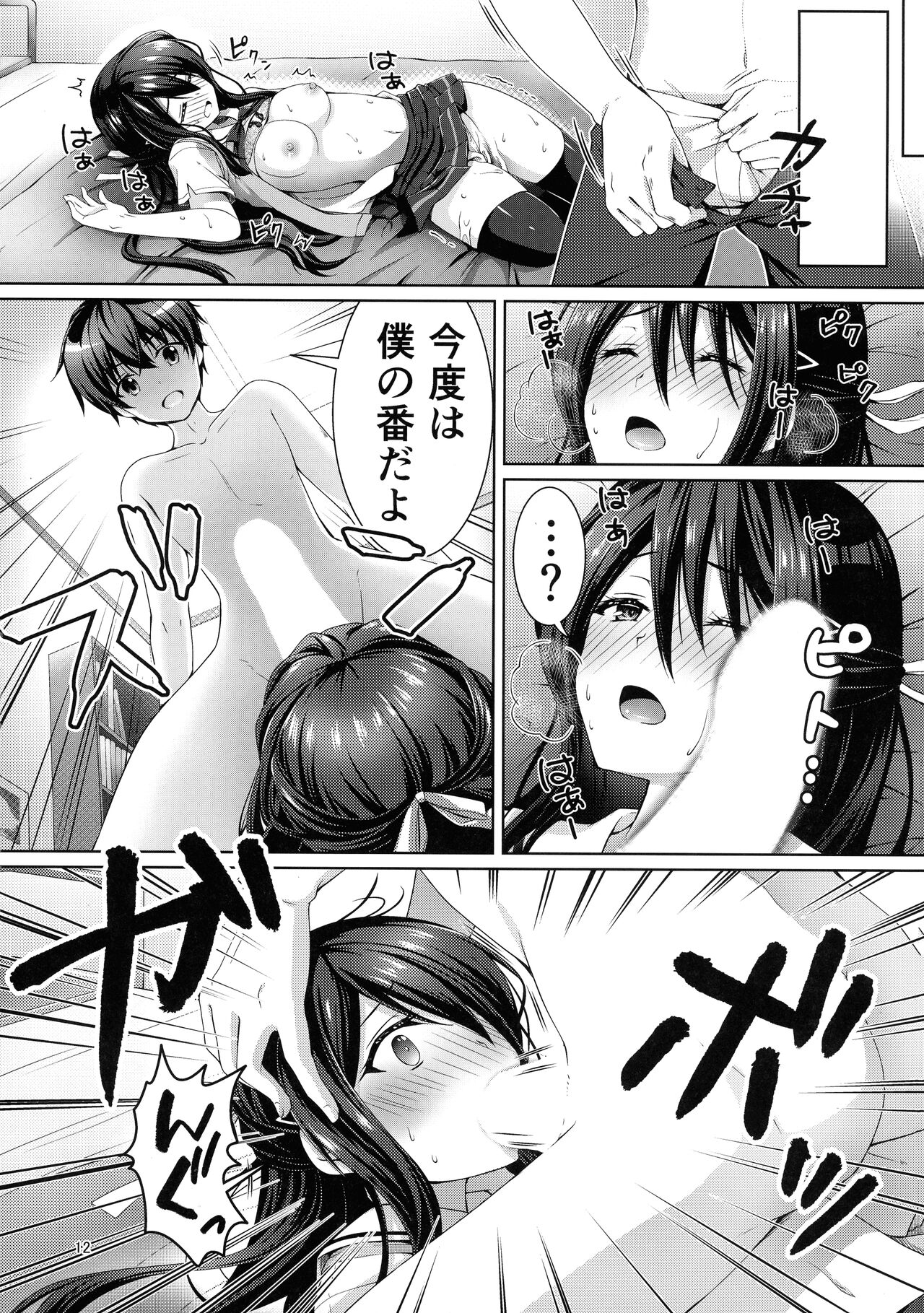 xx ni Natta Hi - Page 12