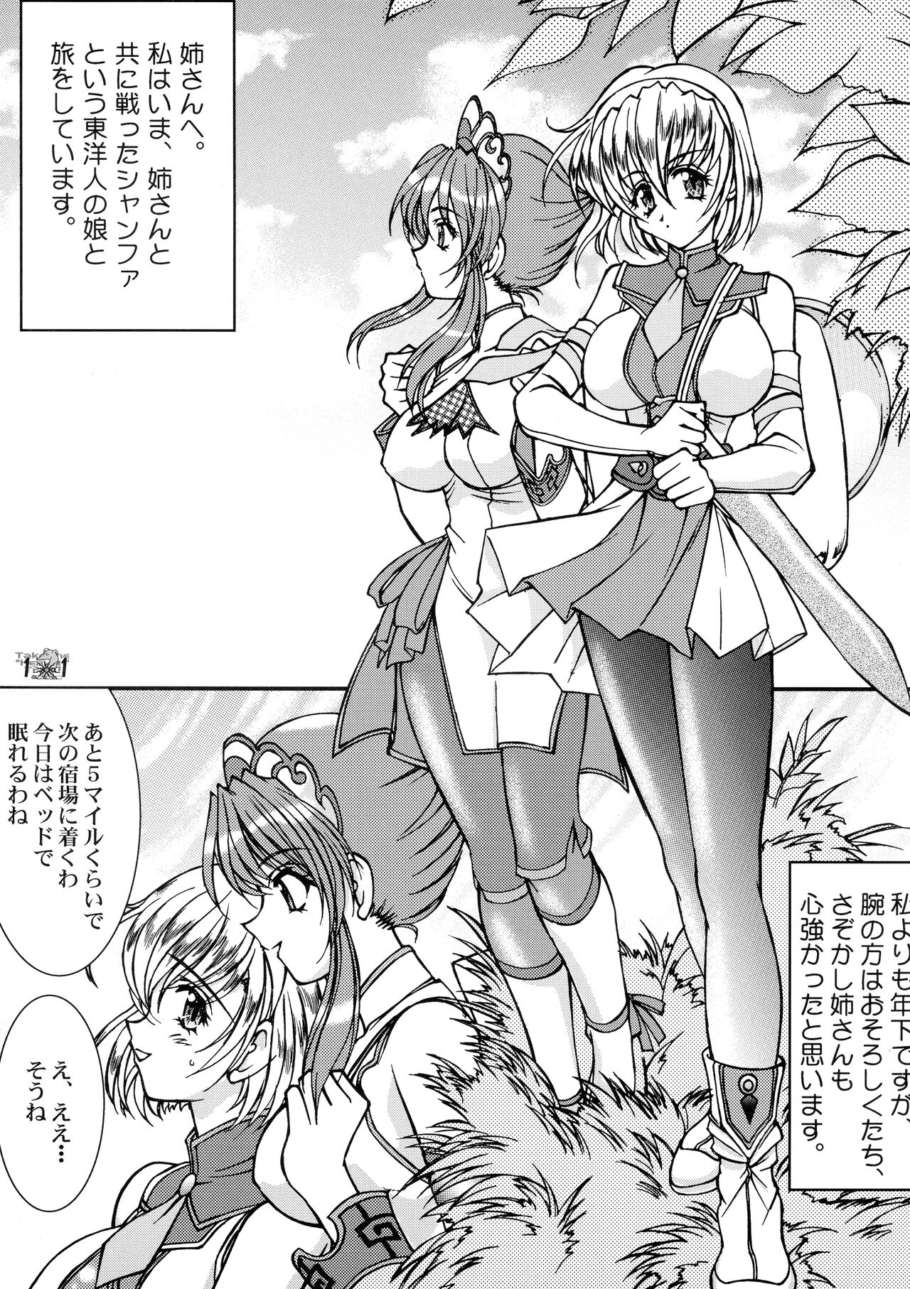Take the "Heaven" Train! ~ Tengoku Ressha de Ikou! ~ - Page 10