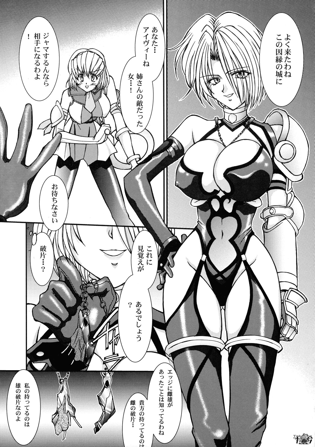 Take the "Heaven" Train! ~ Tengoku Ressha de Ikou! ~ - Page 18
