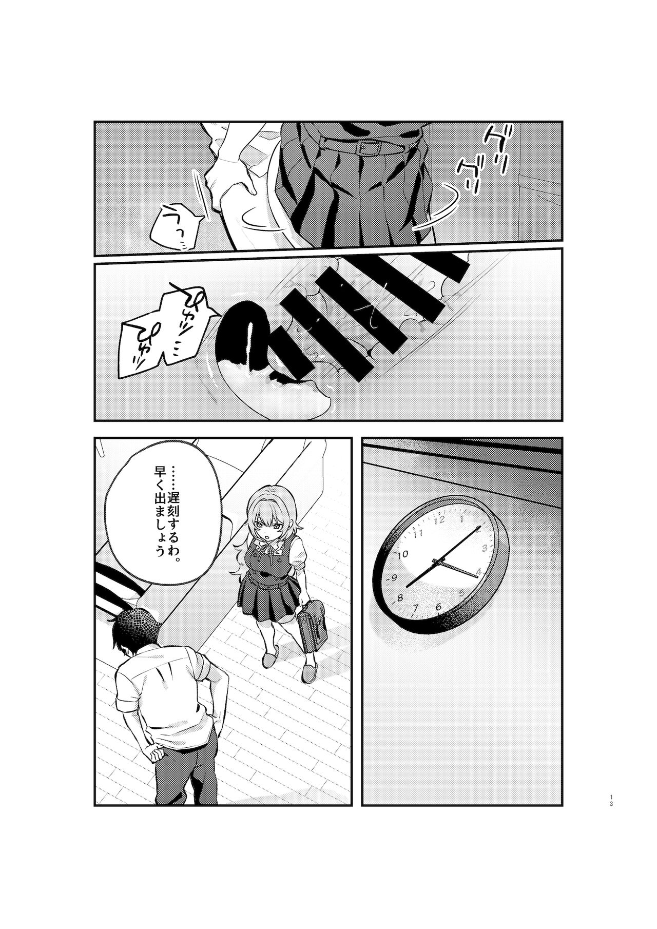 Yazuki Shimai no Hijou Shoku 1 - Page 12