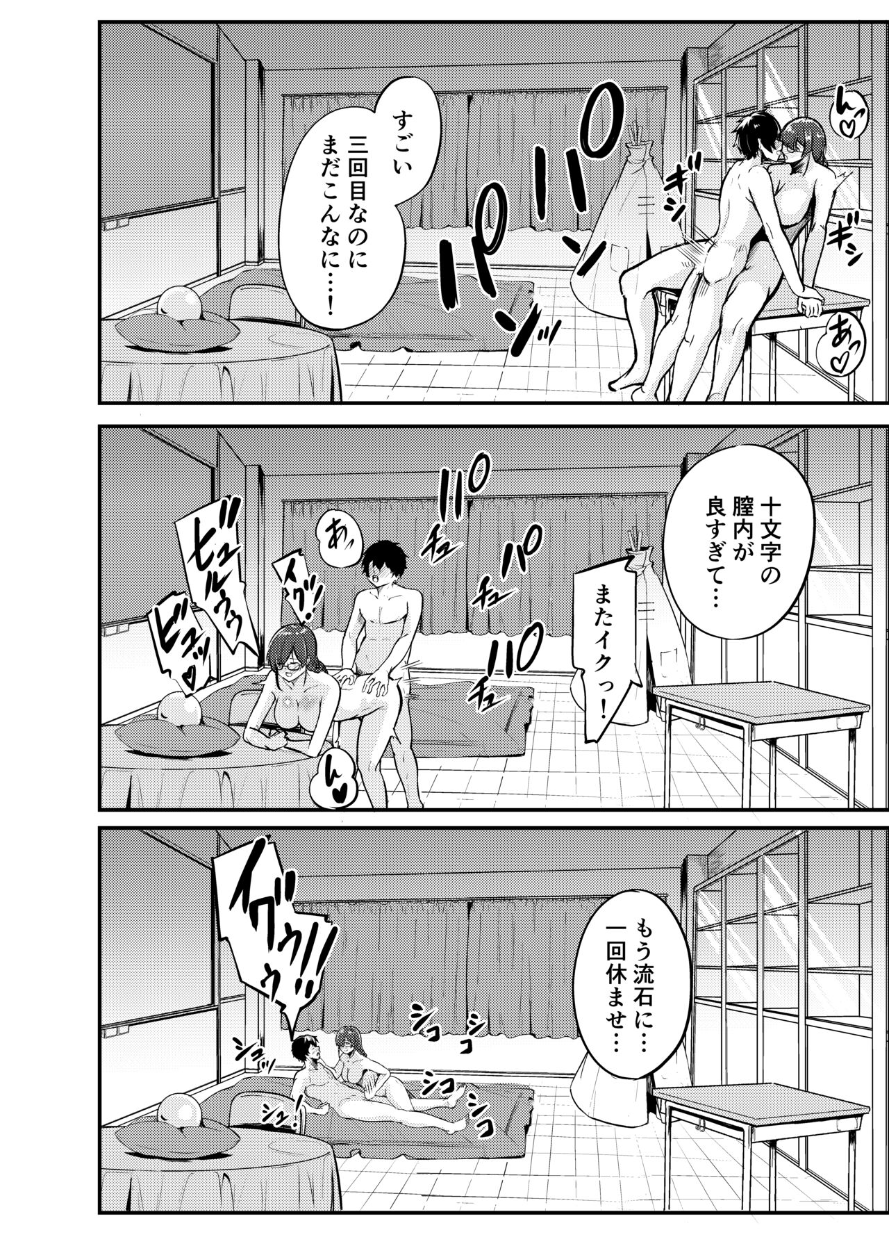Kowaku Juumonji Kaho no Baai - Page 21