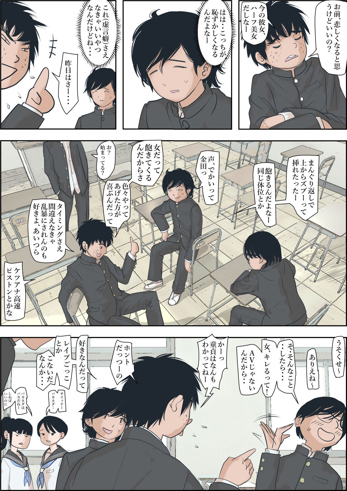 Kaneda wa nani mo Warukunai Vol.1 - Page 12