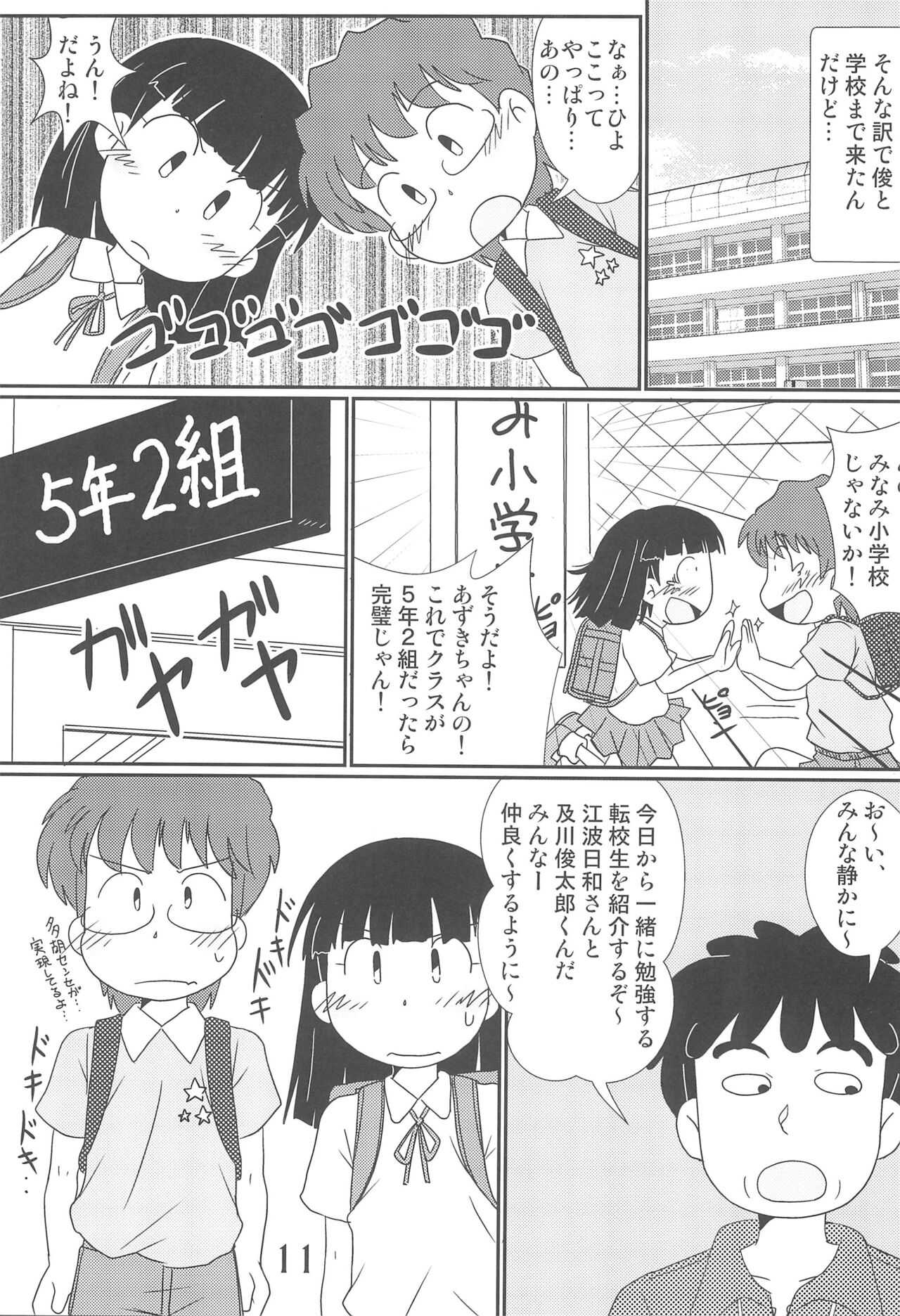 Tama ni wa ii janai ka? - Page 11