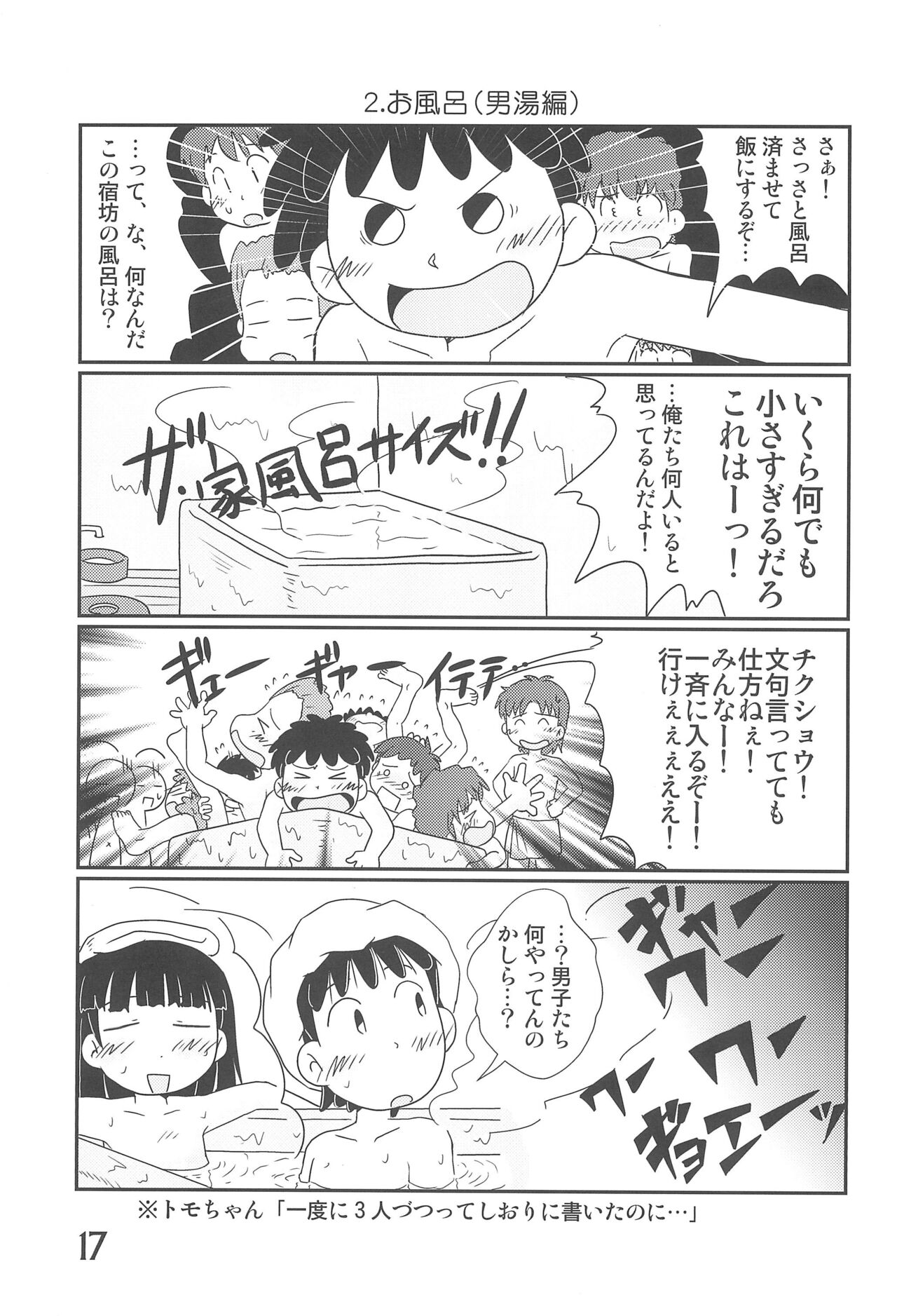 Tama ni wa ii janai ka? - Page 17