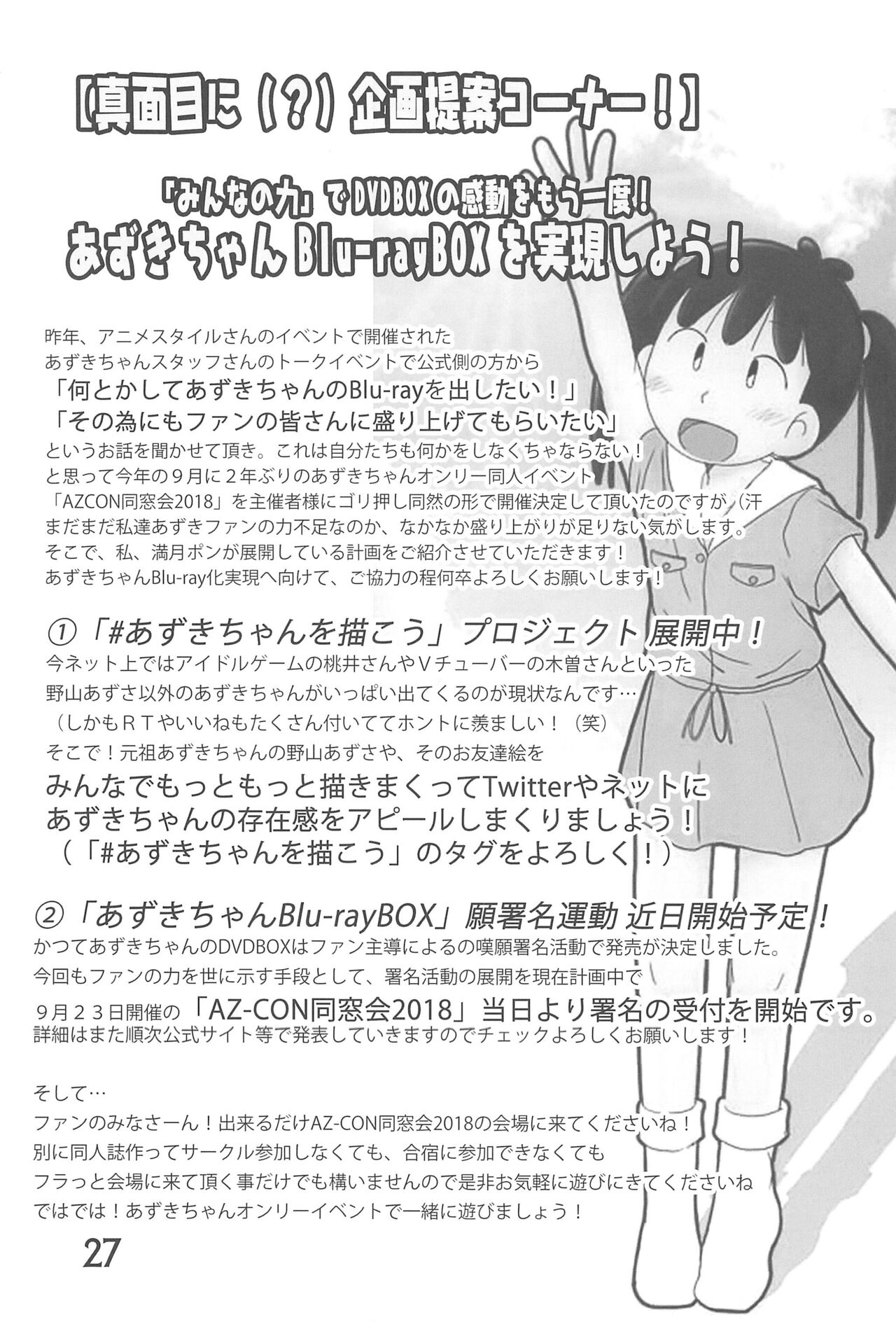 Tama ni wa ii janai ka? - Page 27