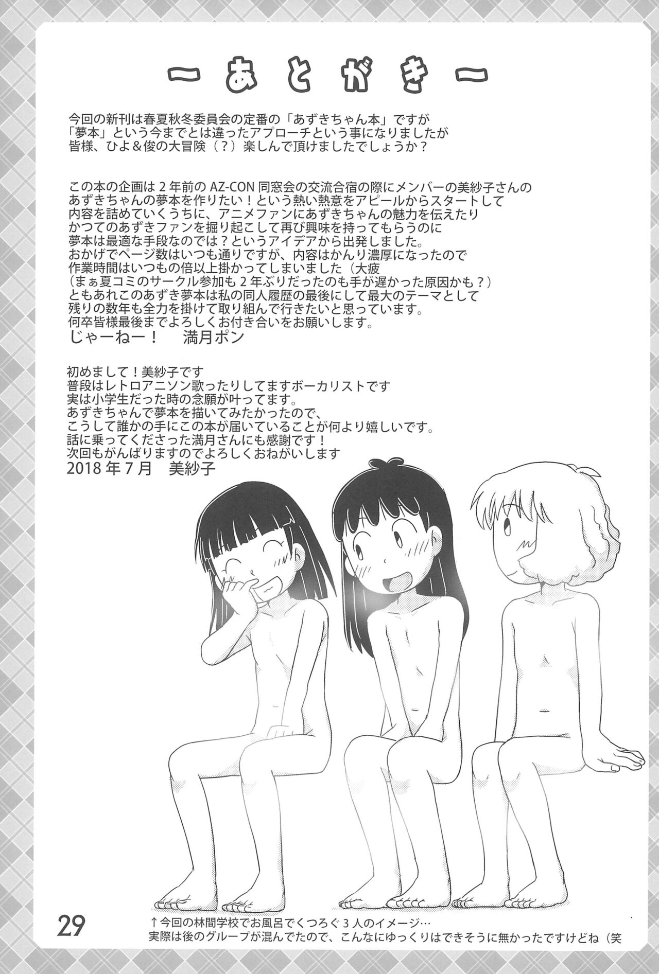 Tama ni wa ii janai ka? - Page 29