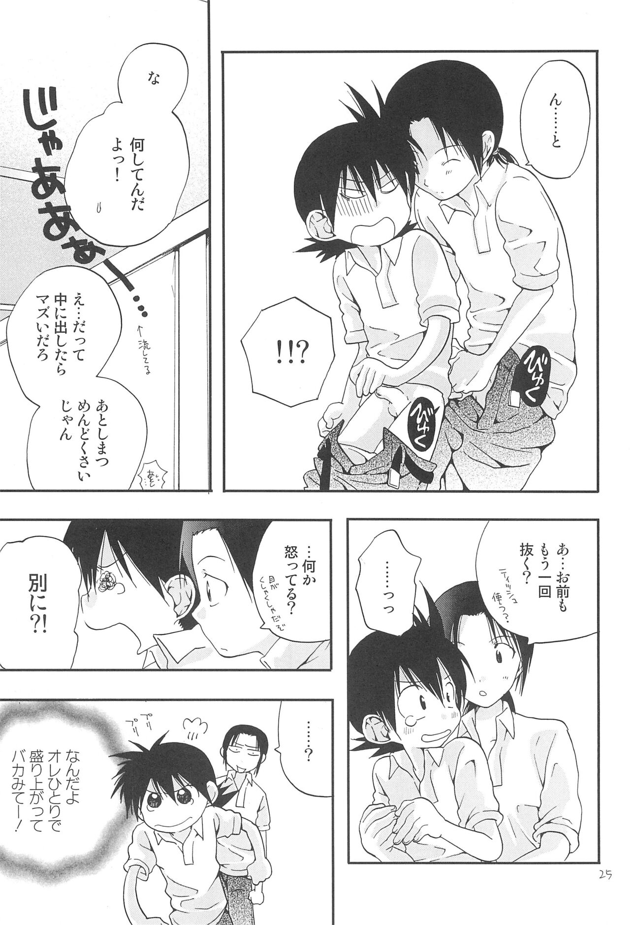 CHU-LIPS - Page 27