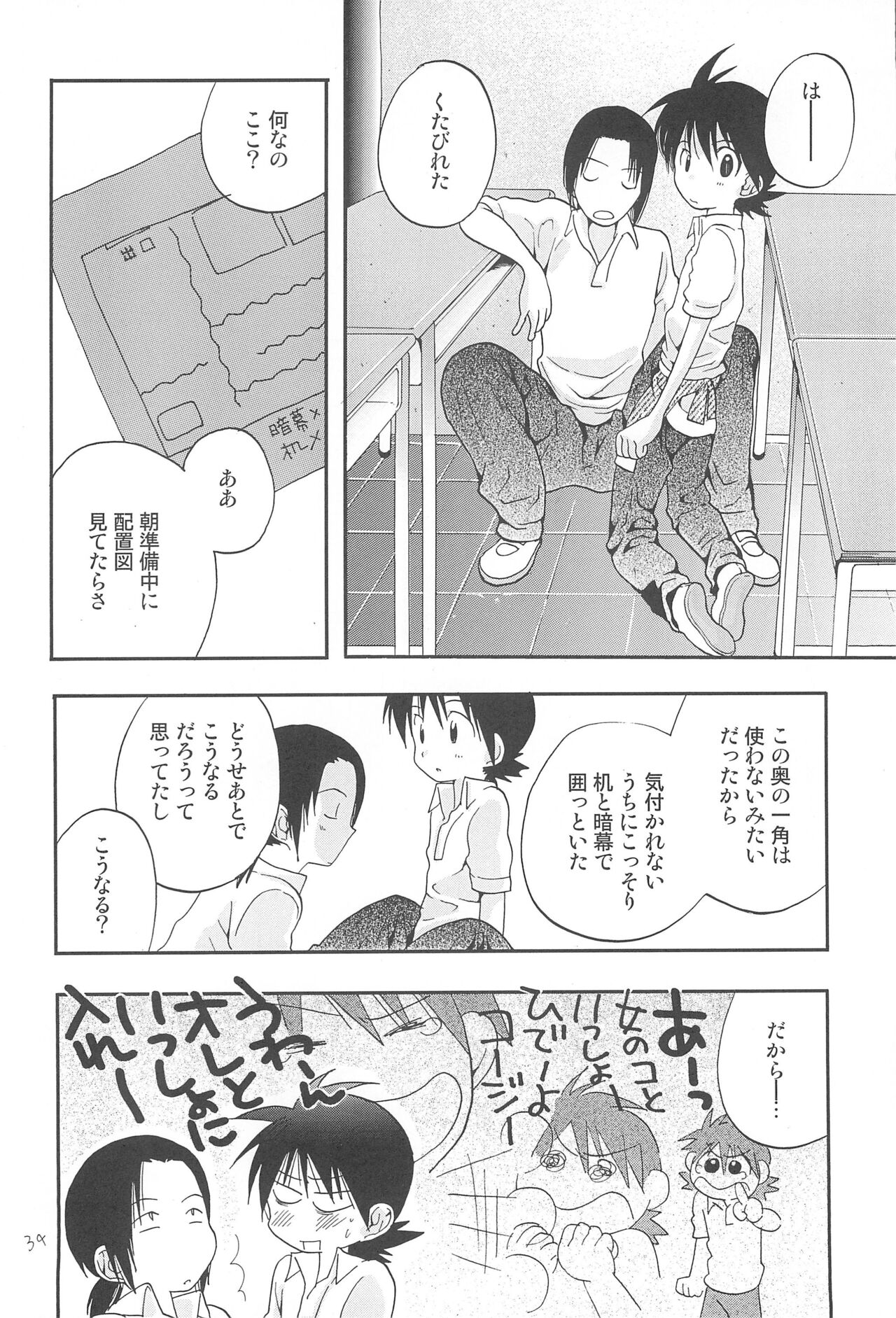CHU-LIPS - Page 36