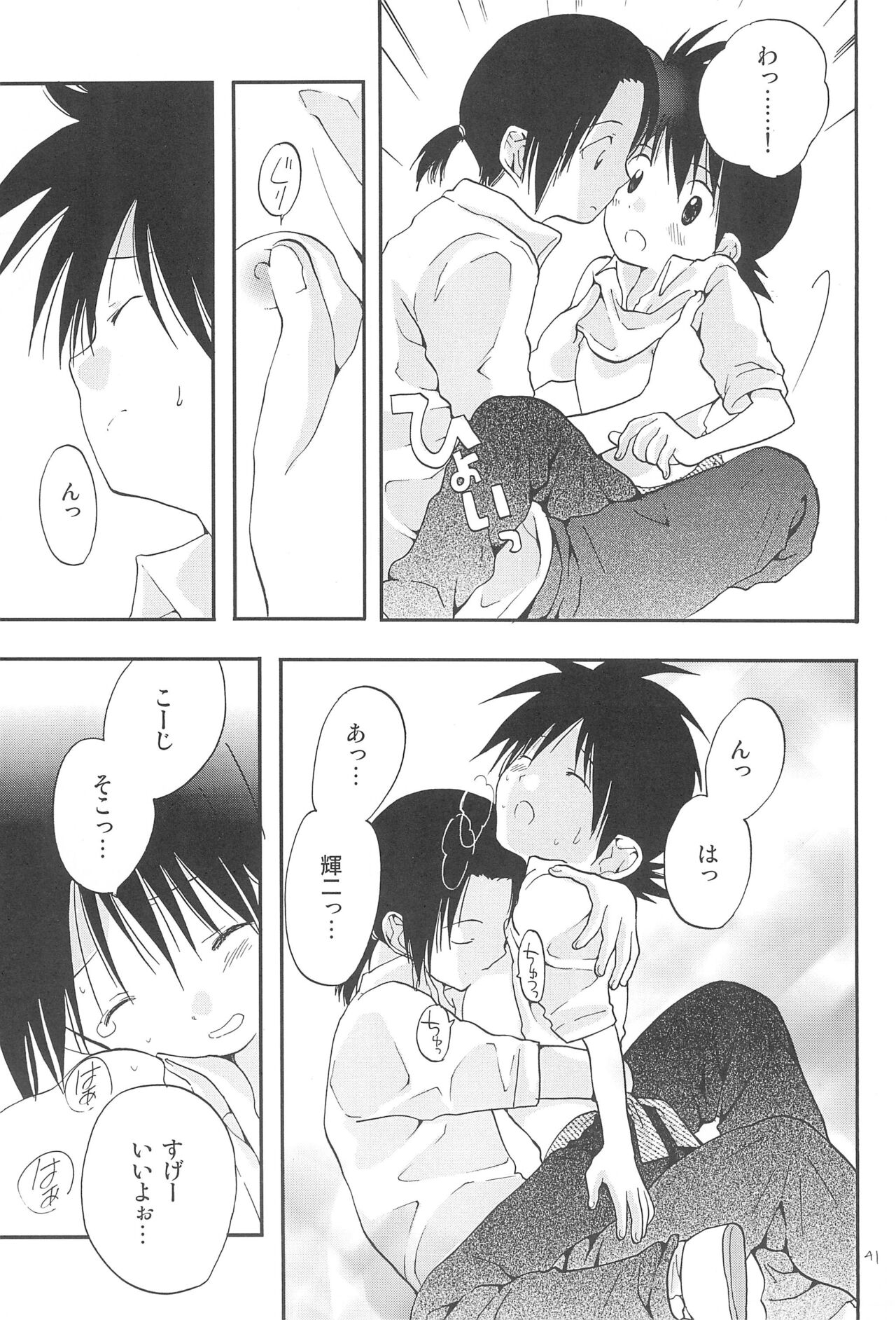 CHU-LIPS - Page 43