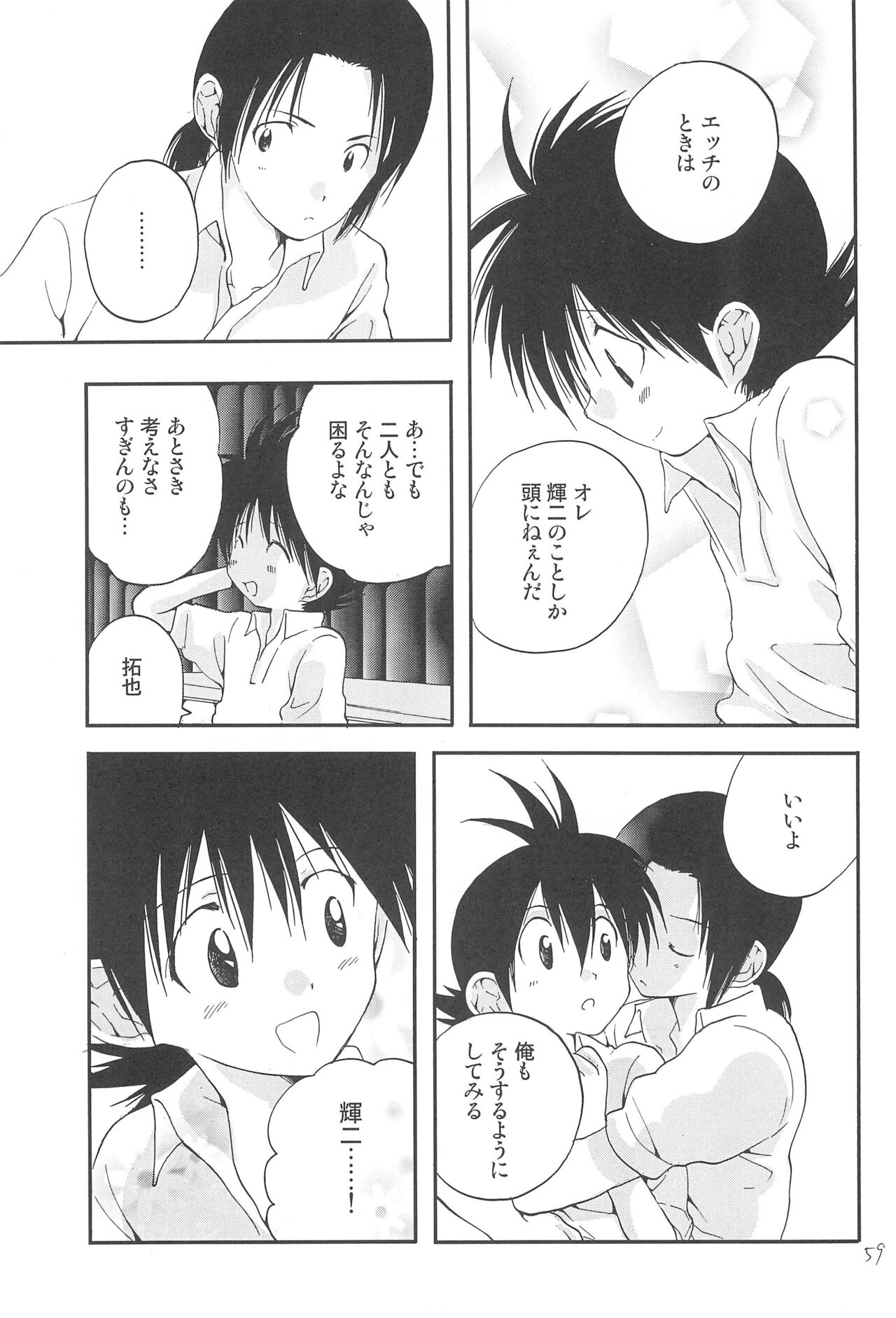 CHU-LIPS - Page 61