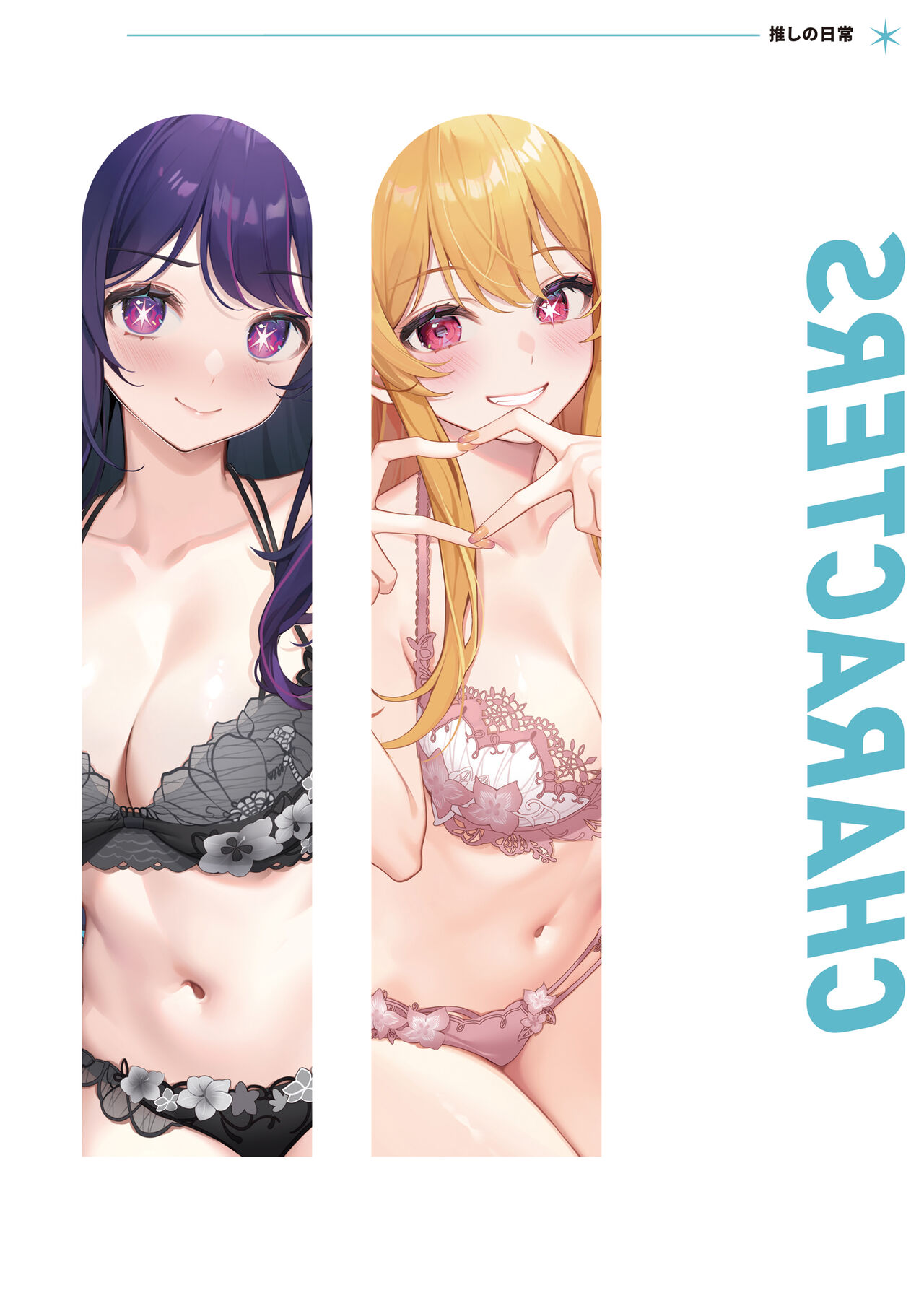 Oshi no Nichijou - Page 3