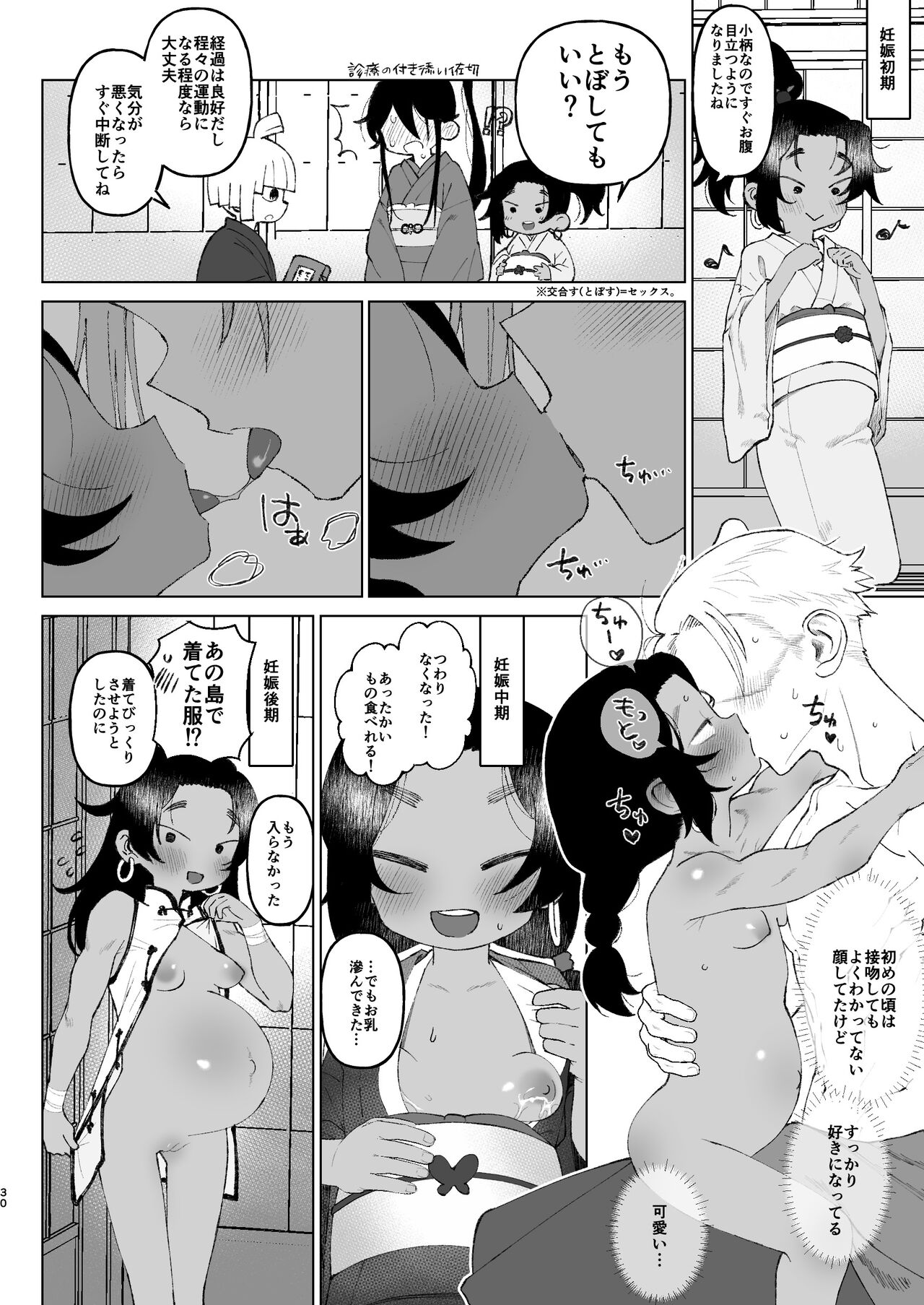 Edo to Yousai - Page 30