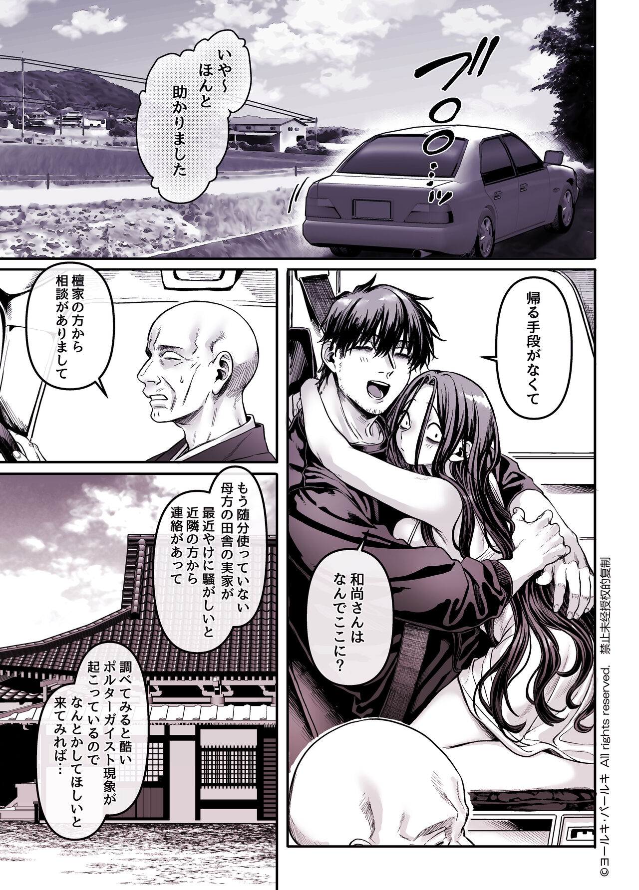 Kko to Yamioji Shoku / Soushuuhen - Page 289