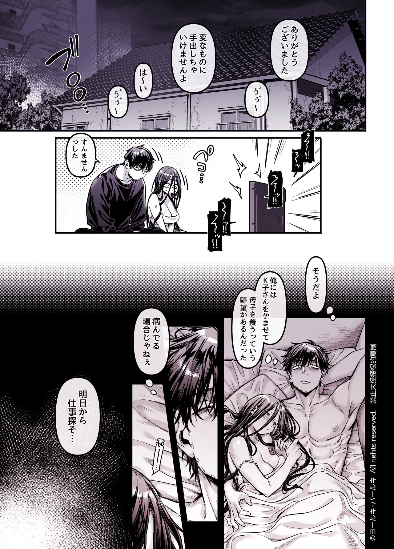 Kko to Yamioji Shoku / Soushuuhen - Page 291