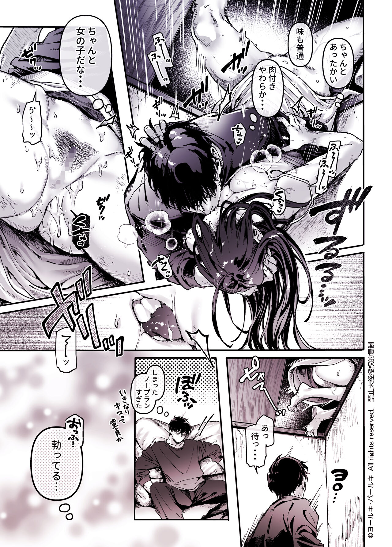 Kko to Yamioji Shoku / Soushuuhen - Page 9