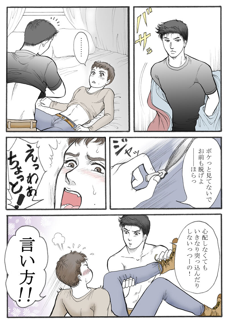 Zokuzoku Rakuen Seikatsu - Page 20