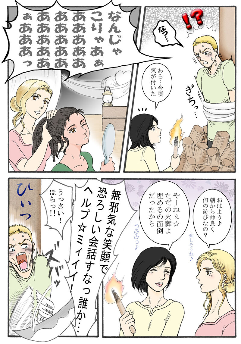 Rakuen Seikatsu Kanketsu - Page 13