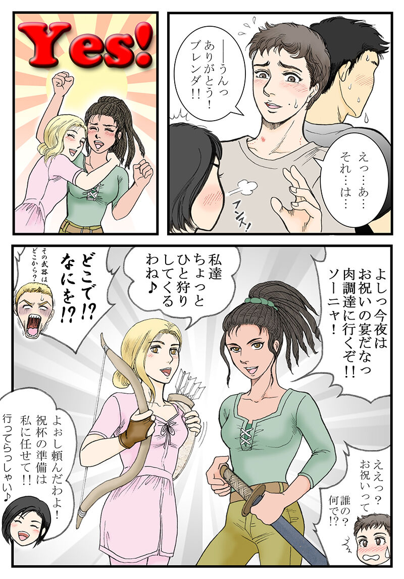Rakuen Seikatsu Kanketsu - Page 16