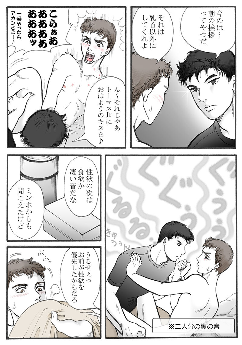 Rakuen Seikatsu Kanketsu - Page 8