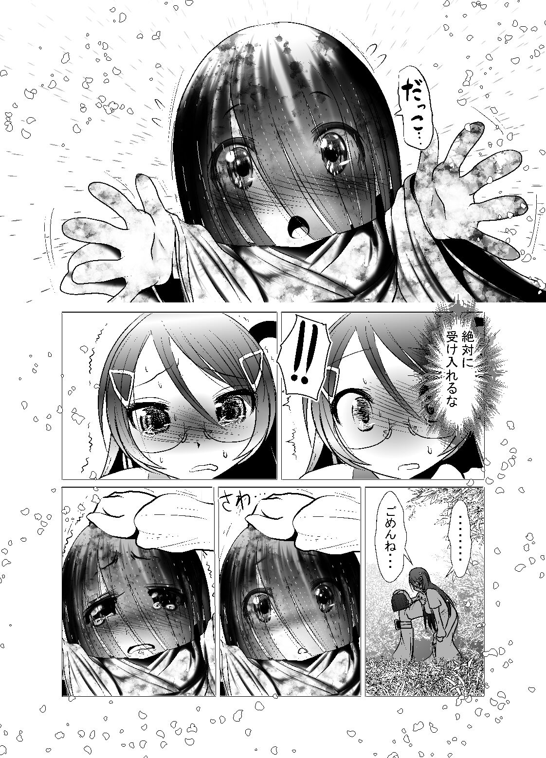 Chinure Warashi - Page 144
