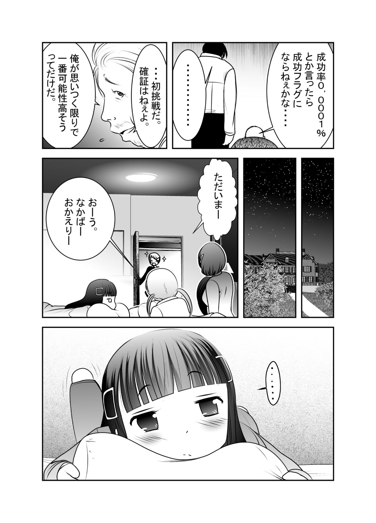 Chinure Warashi - Page 164