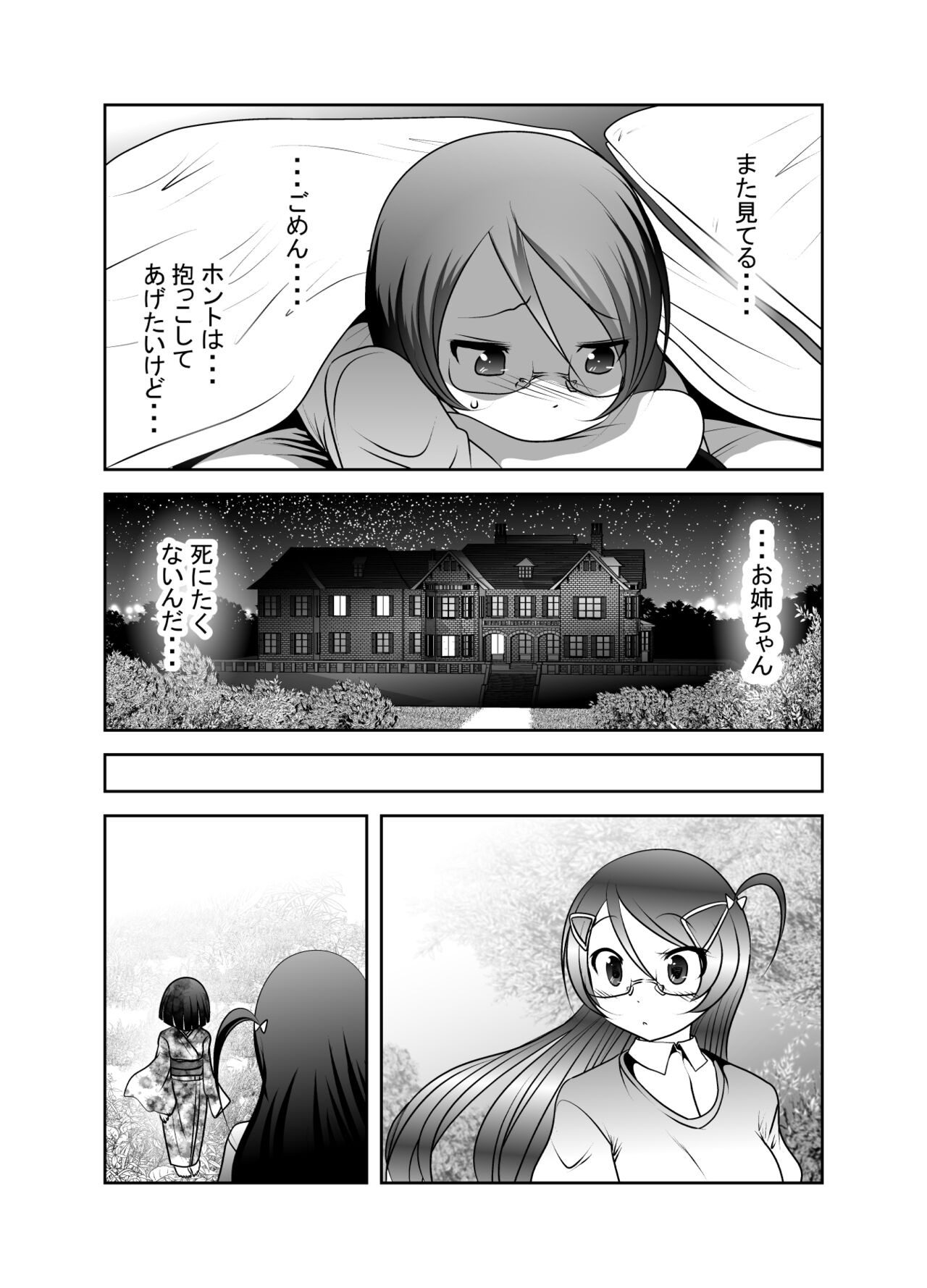 Chinure Warashi - Page 167