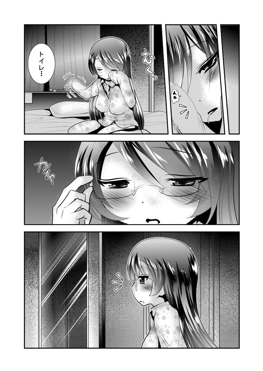 Chinure Warashi - Page 17