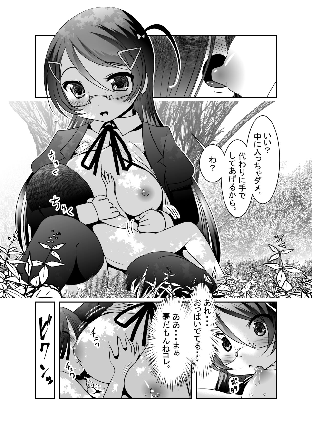 Chinure Warashi - Page 171