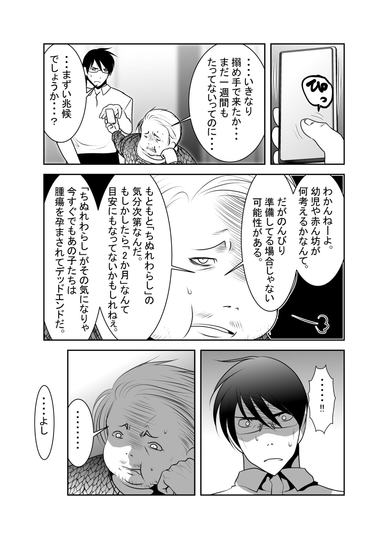 Chinure Warashi - Page 177
