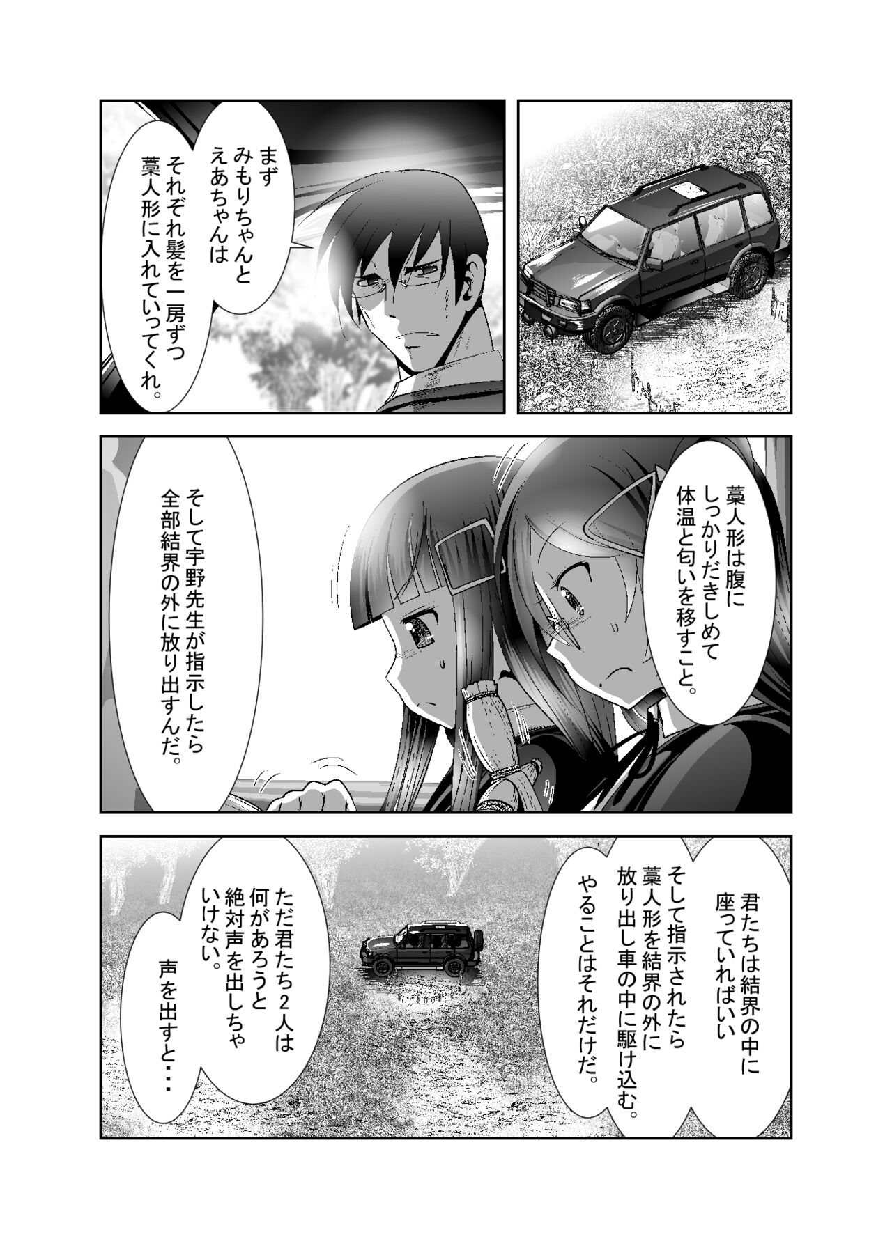 Chinure Warashi - Page 181