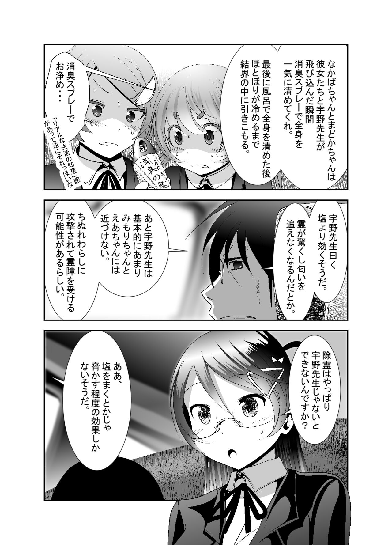 Chinure Warashi - Page 184