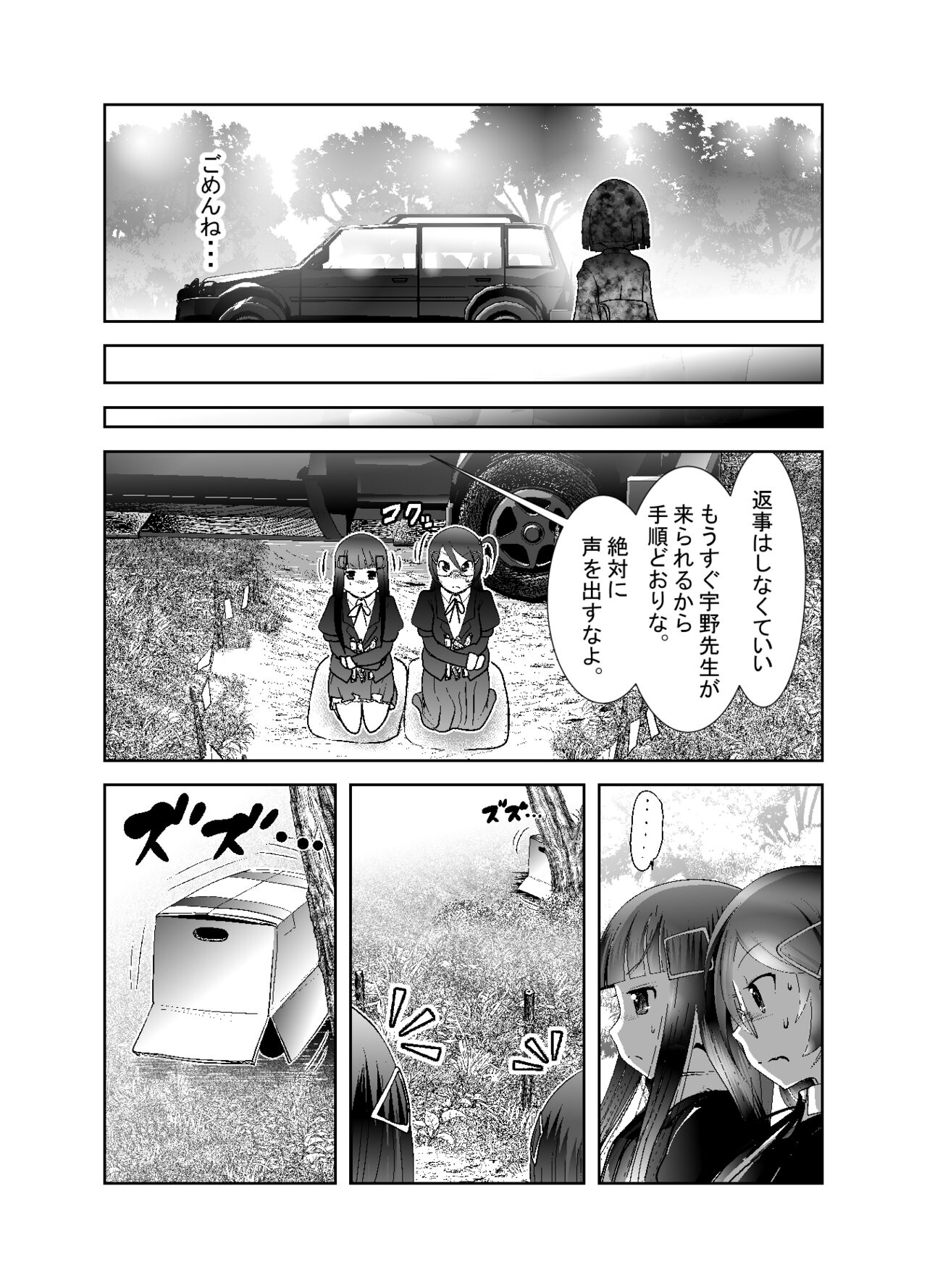 Chinure Warashi - Page 187