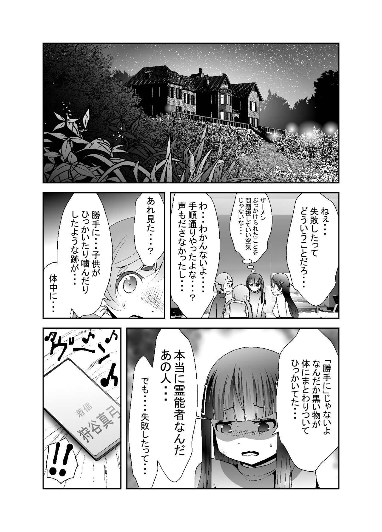 Chinure Warashi - Page 197