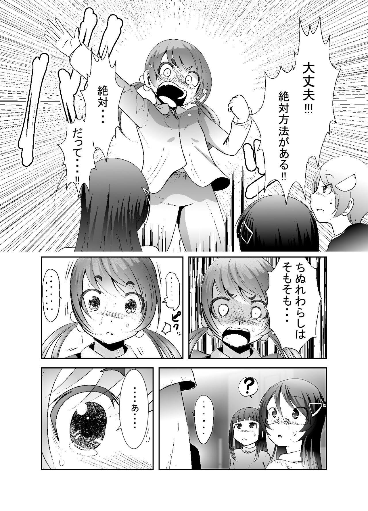 Chinure Warashi - Page 208