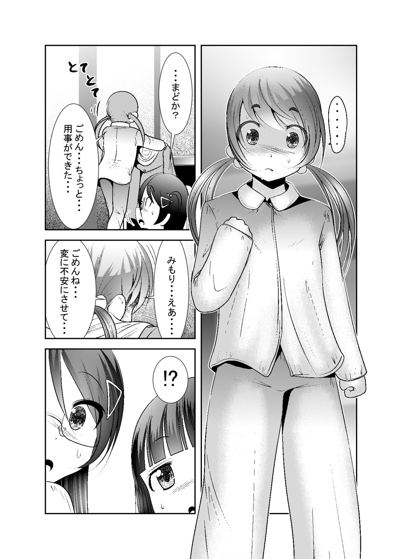 Chinure Warashi - Page 209
