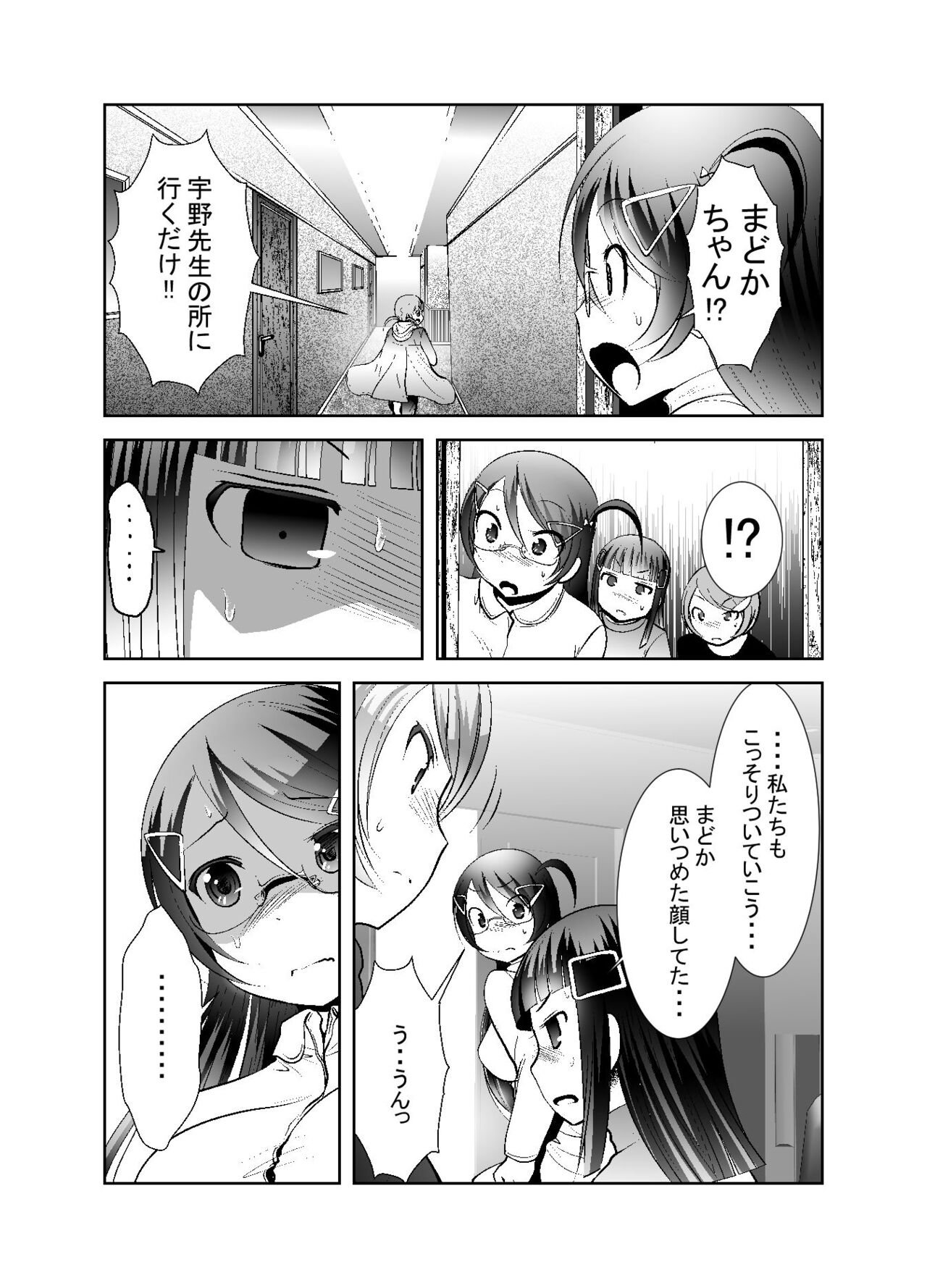 Chinure Warashi - Page 211