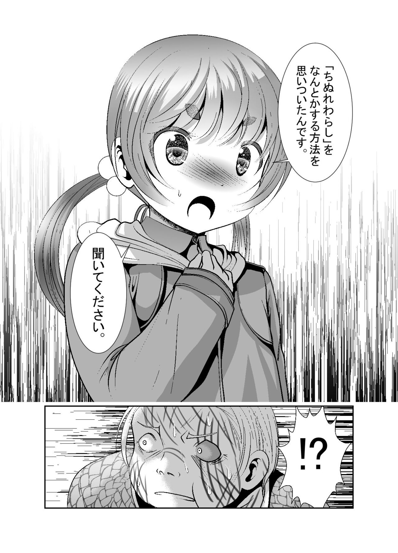 Chinure Warashi - Page 222