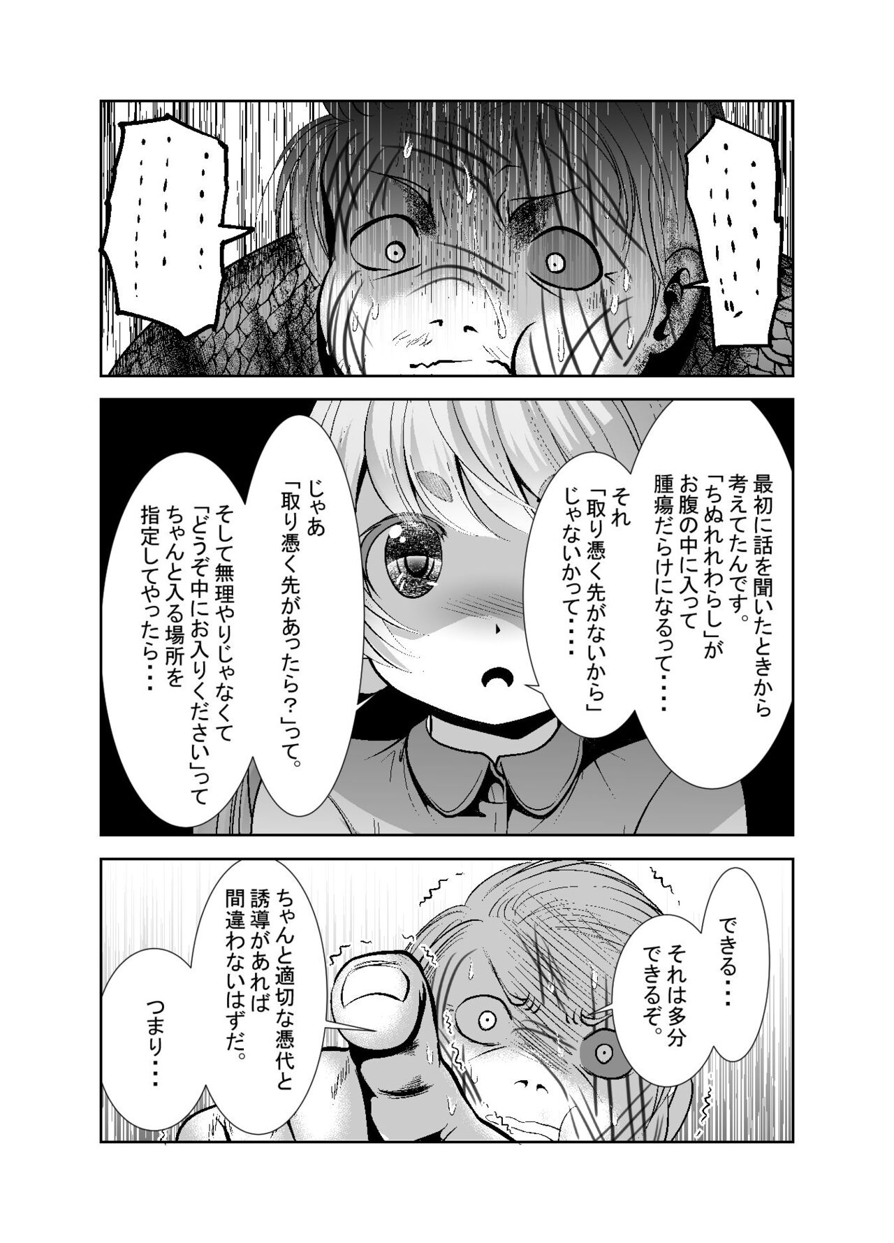 Chinure Warashi - Page 225