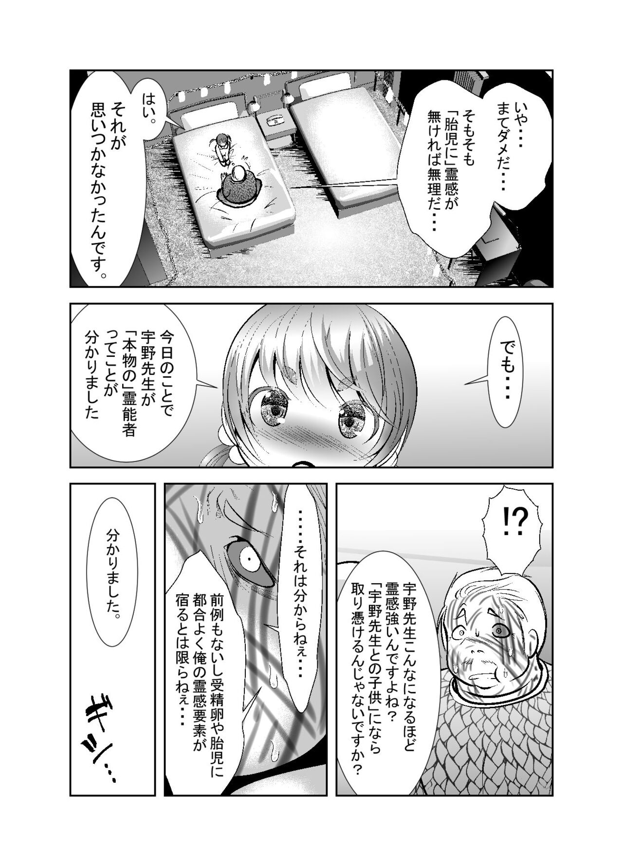 Chinure Warashi - Page 227