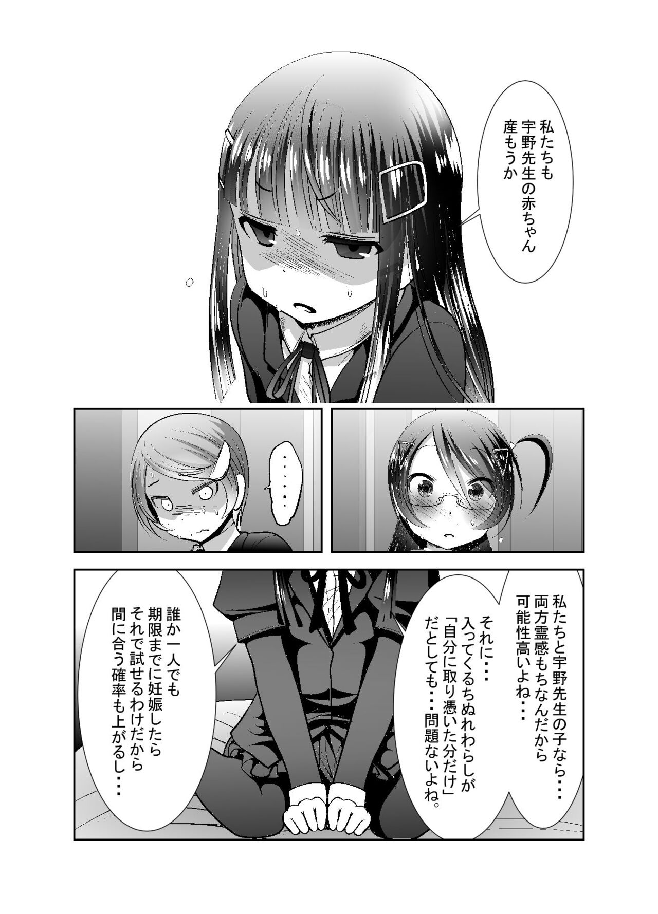 Chinure Warashi - Page 250