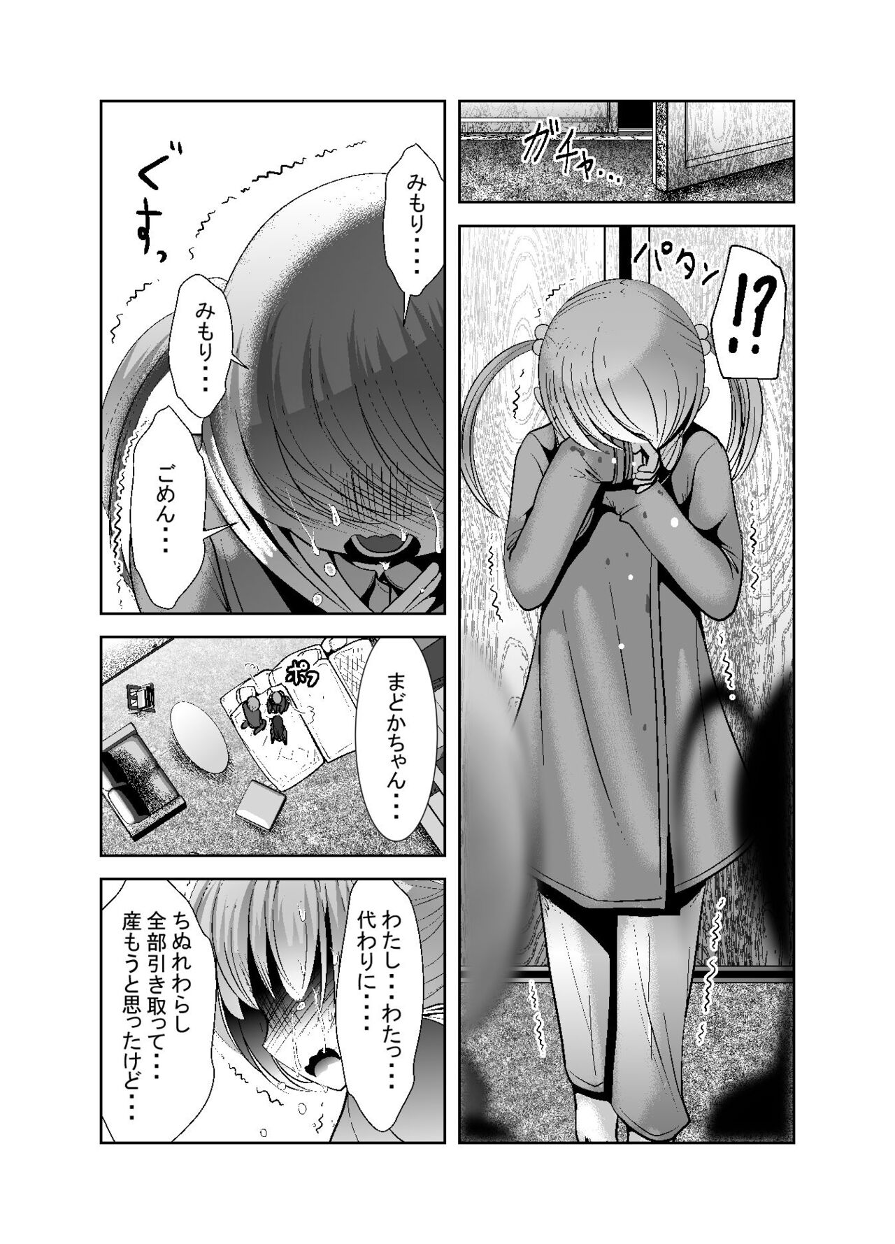 Chinure Warashi - Page 253