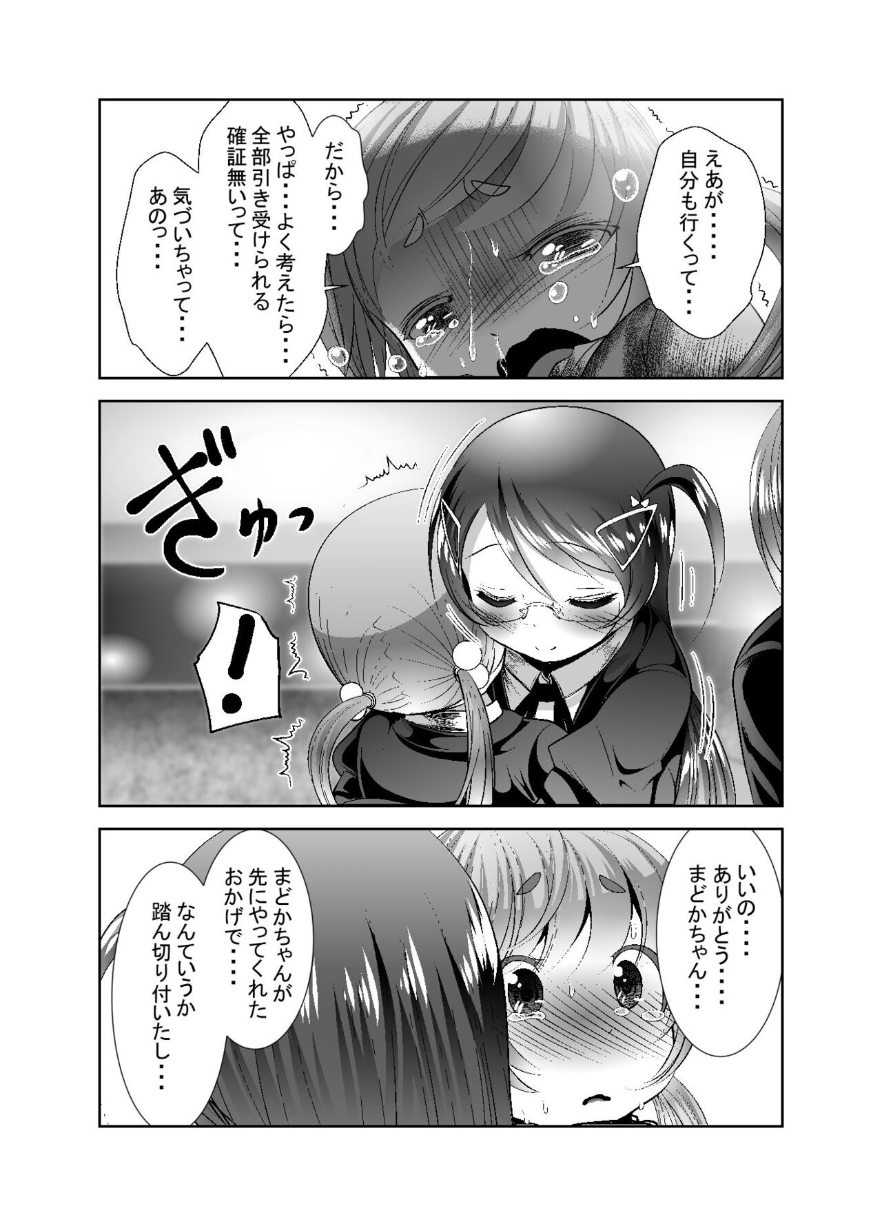 Chinure Warashi - Page 254