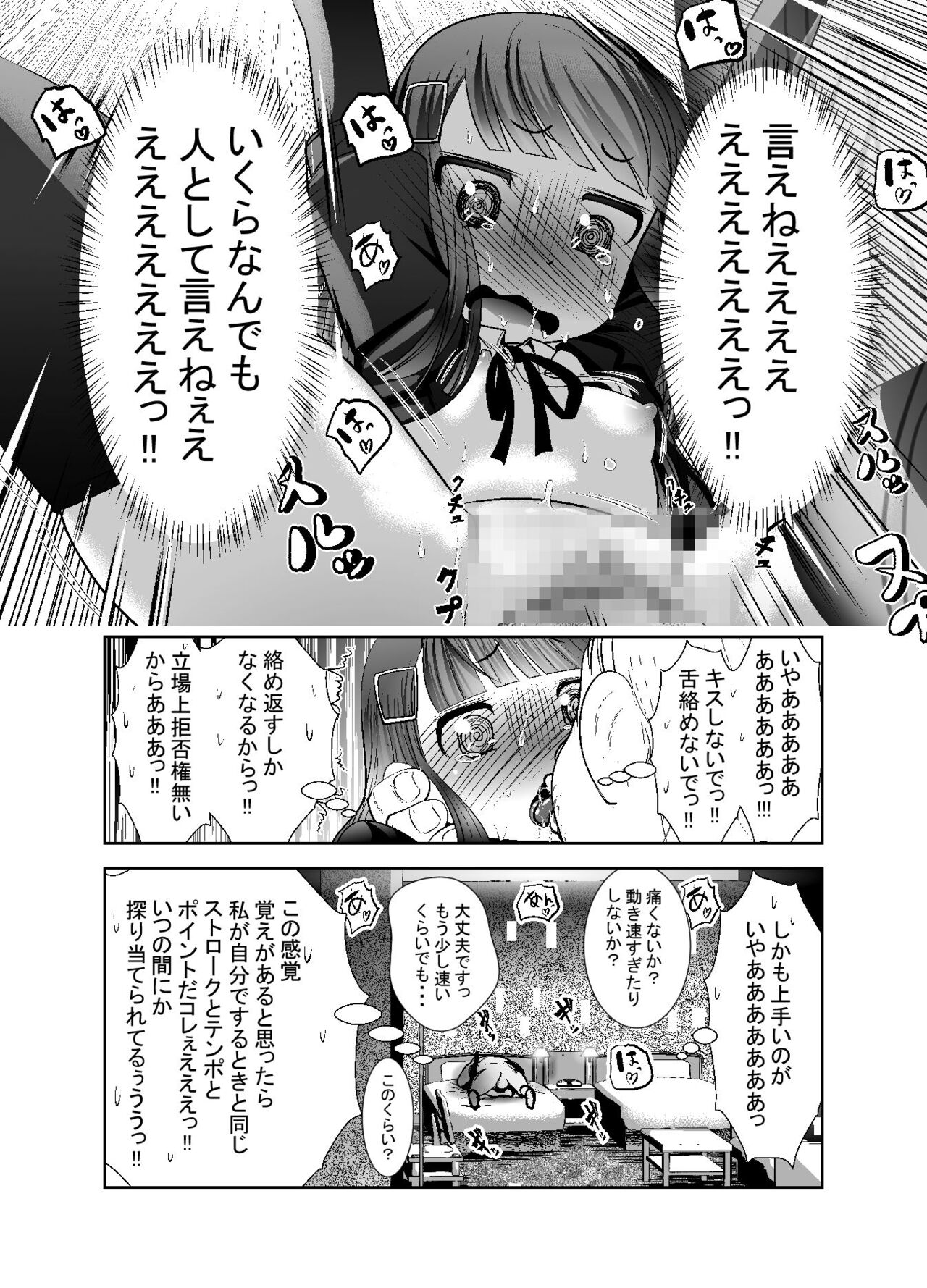Chinure Warashi - Page 258