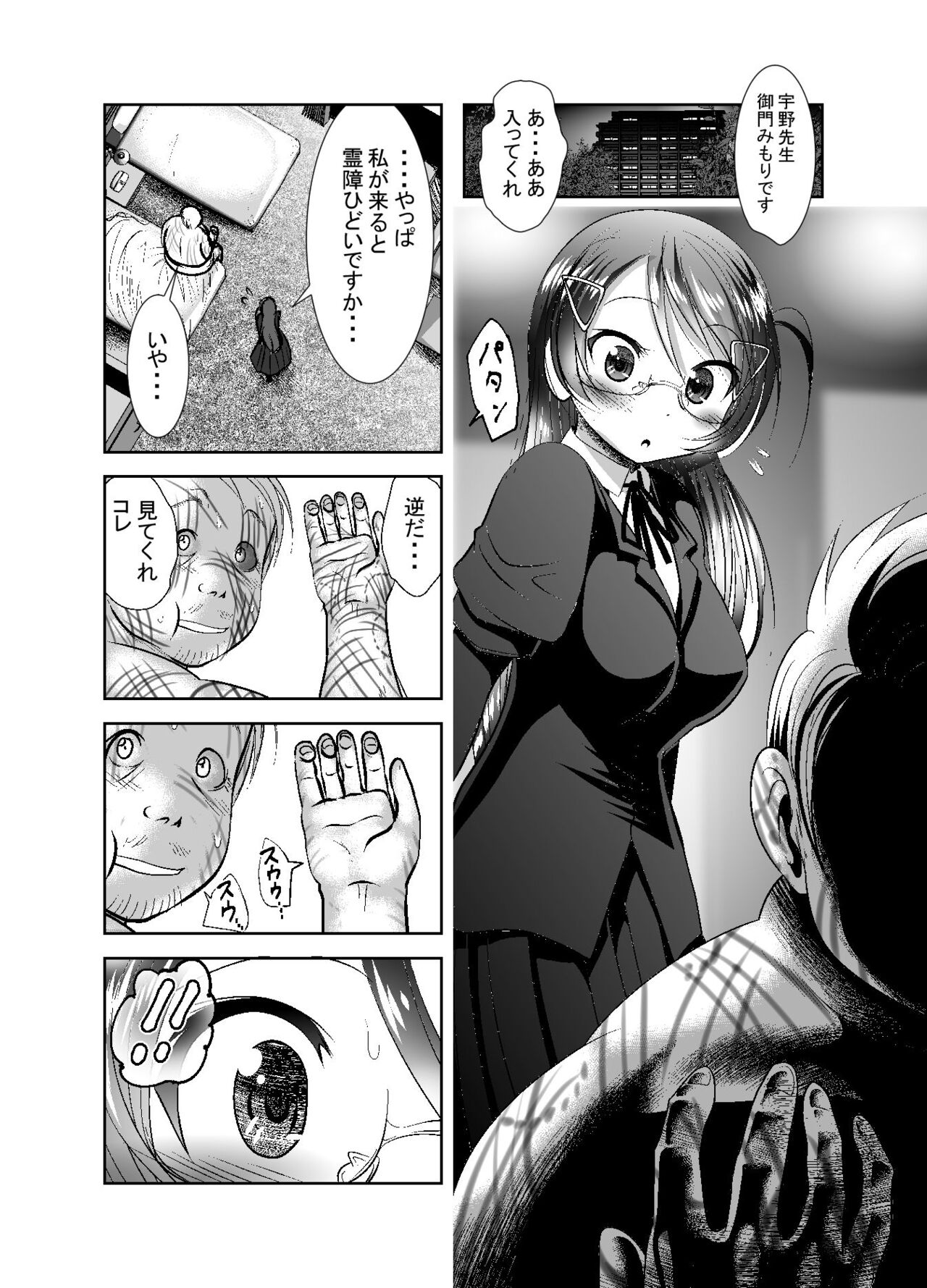Chinure Warashi - Page 268